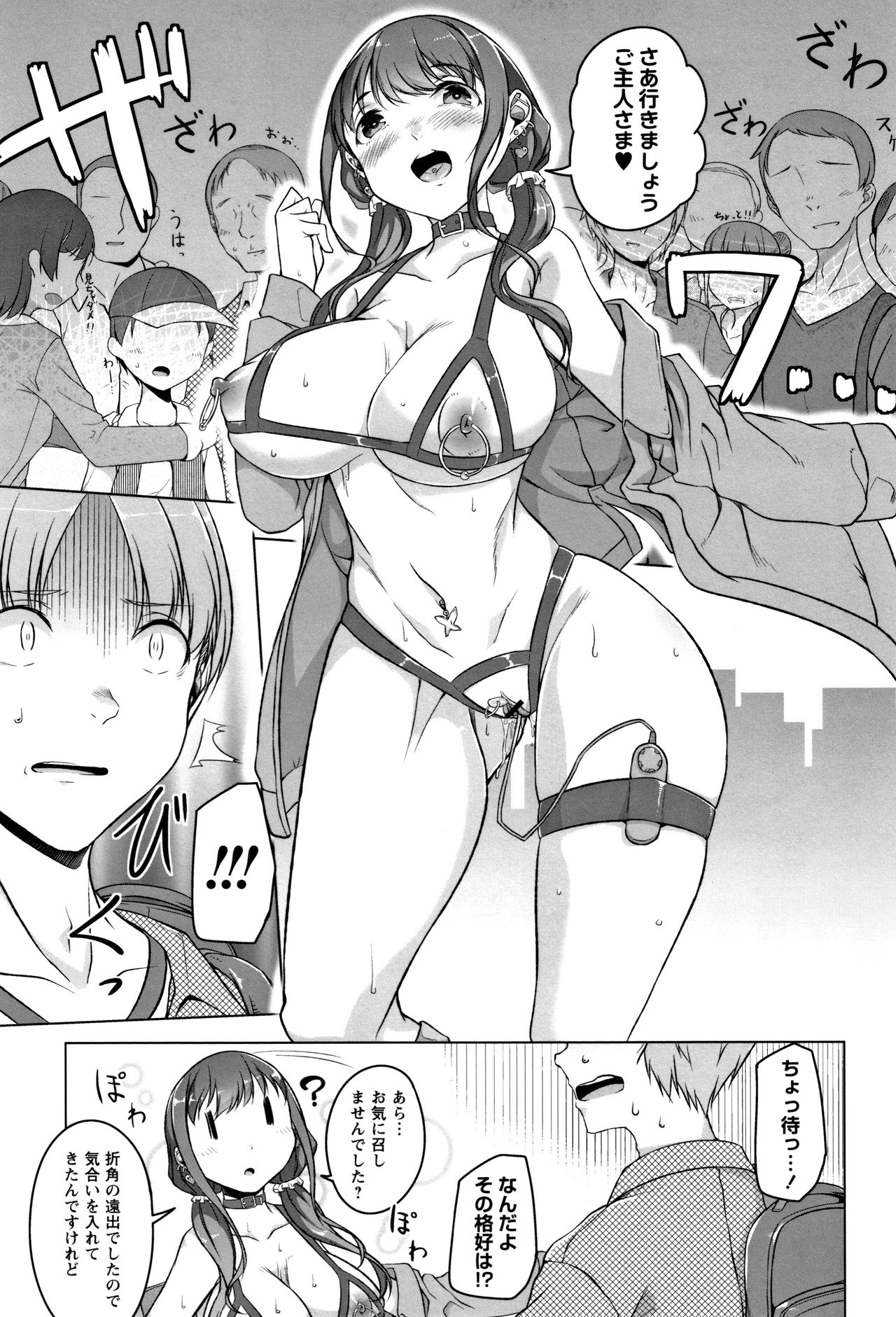 Junjou Chijo Bitch - Page 79