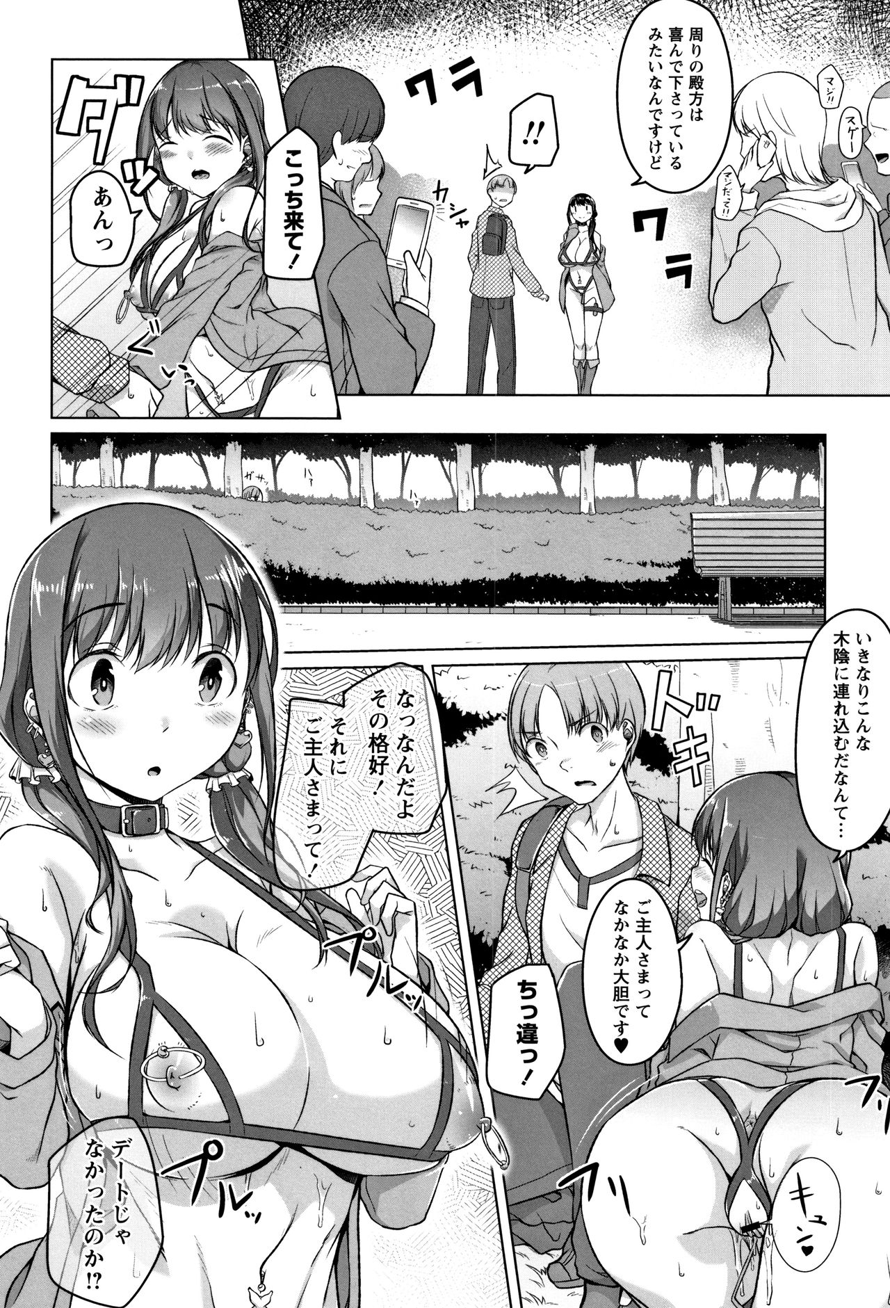 Junjou Chijo Bitch - Page 80