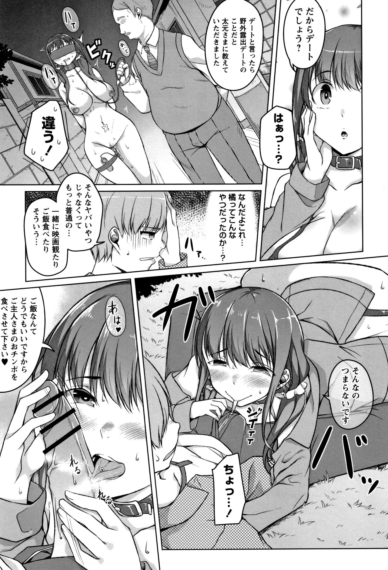 Junjou Chijo Bitch - Page 81