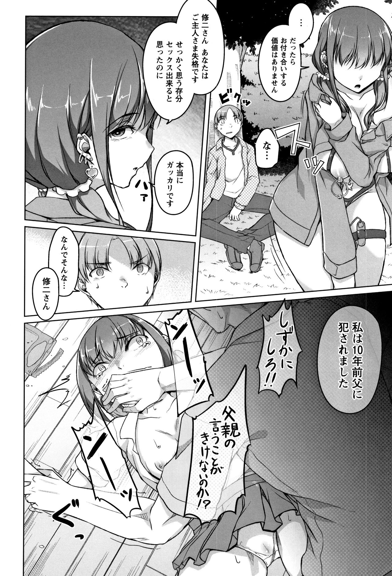 Junjou Chijo Bitch - Page 84