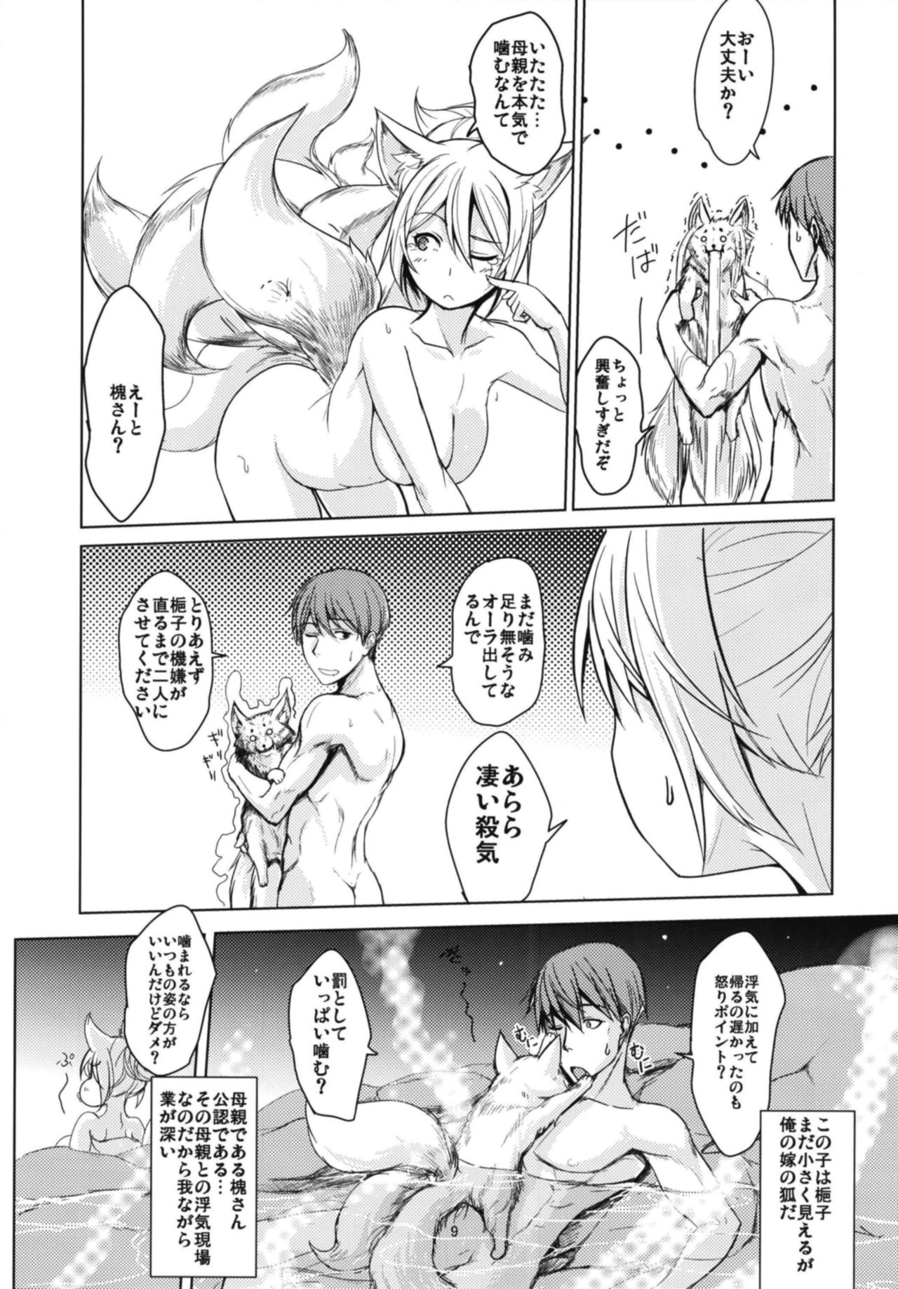 Byakko no Tou Sono Ni - Page 9