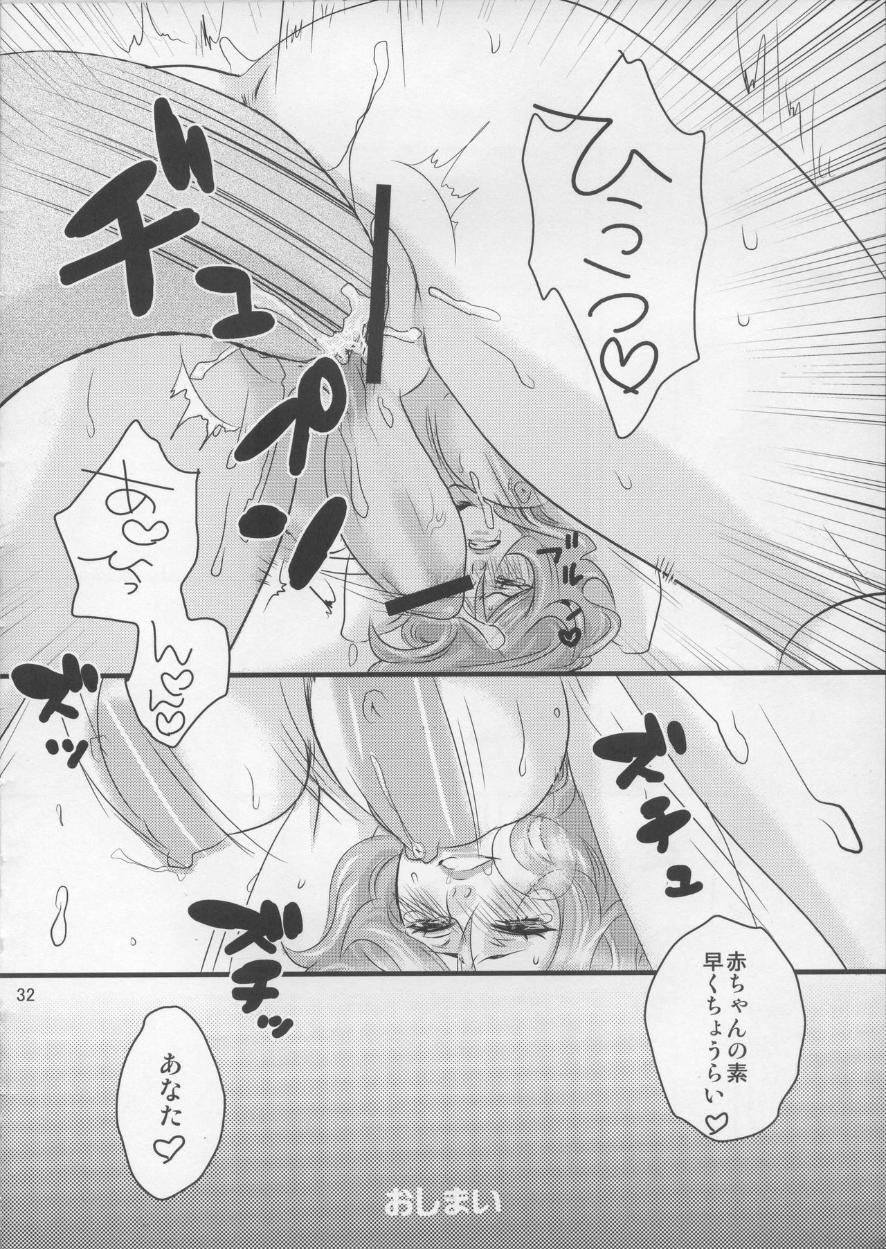 Danna-sama wa shokushu - Page 32