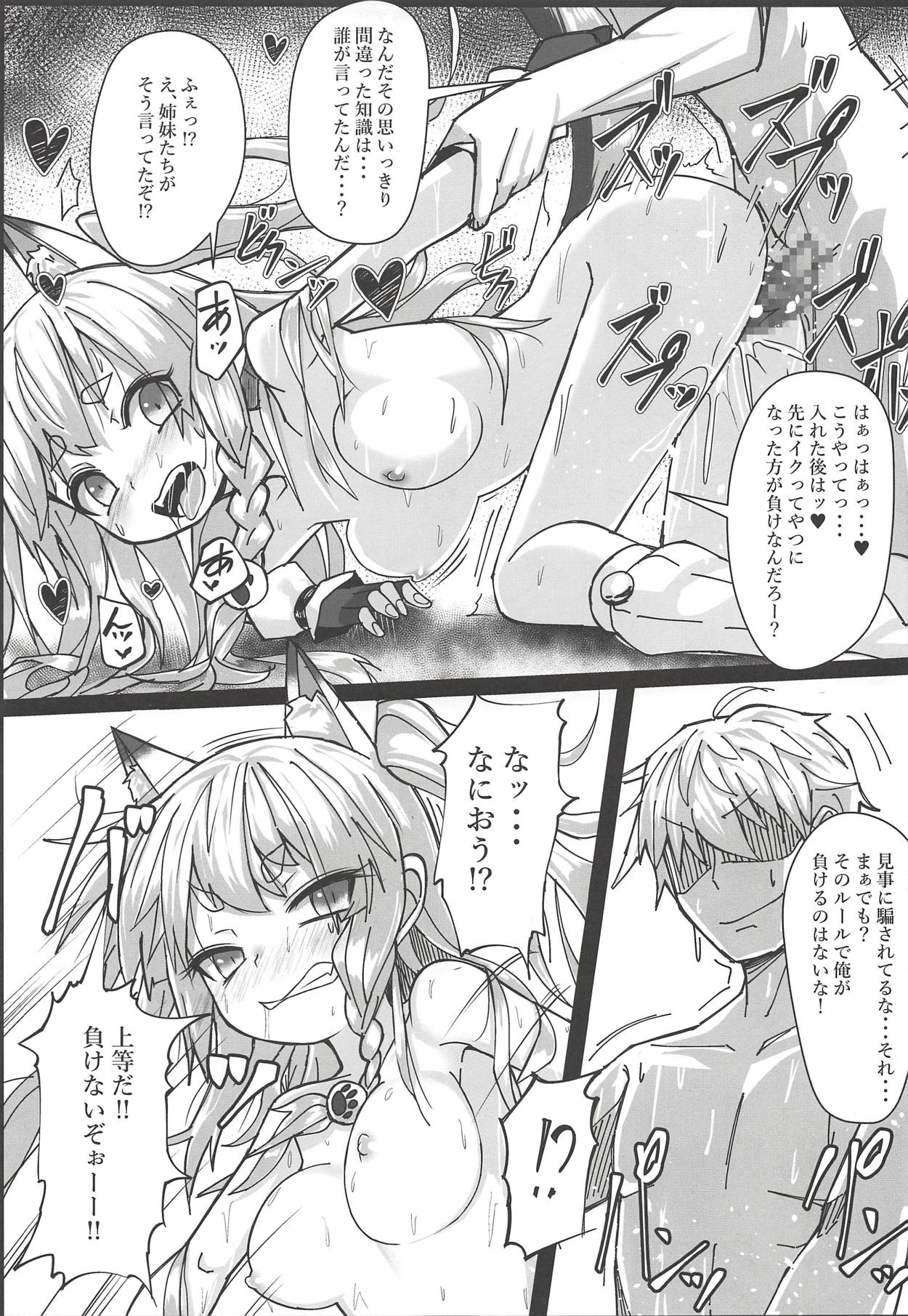 Shikikaan... Omata... Sawattee... - Page 10