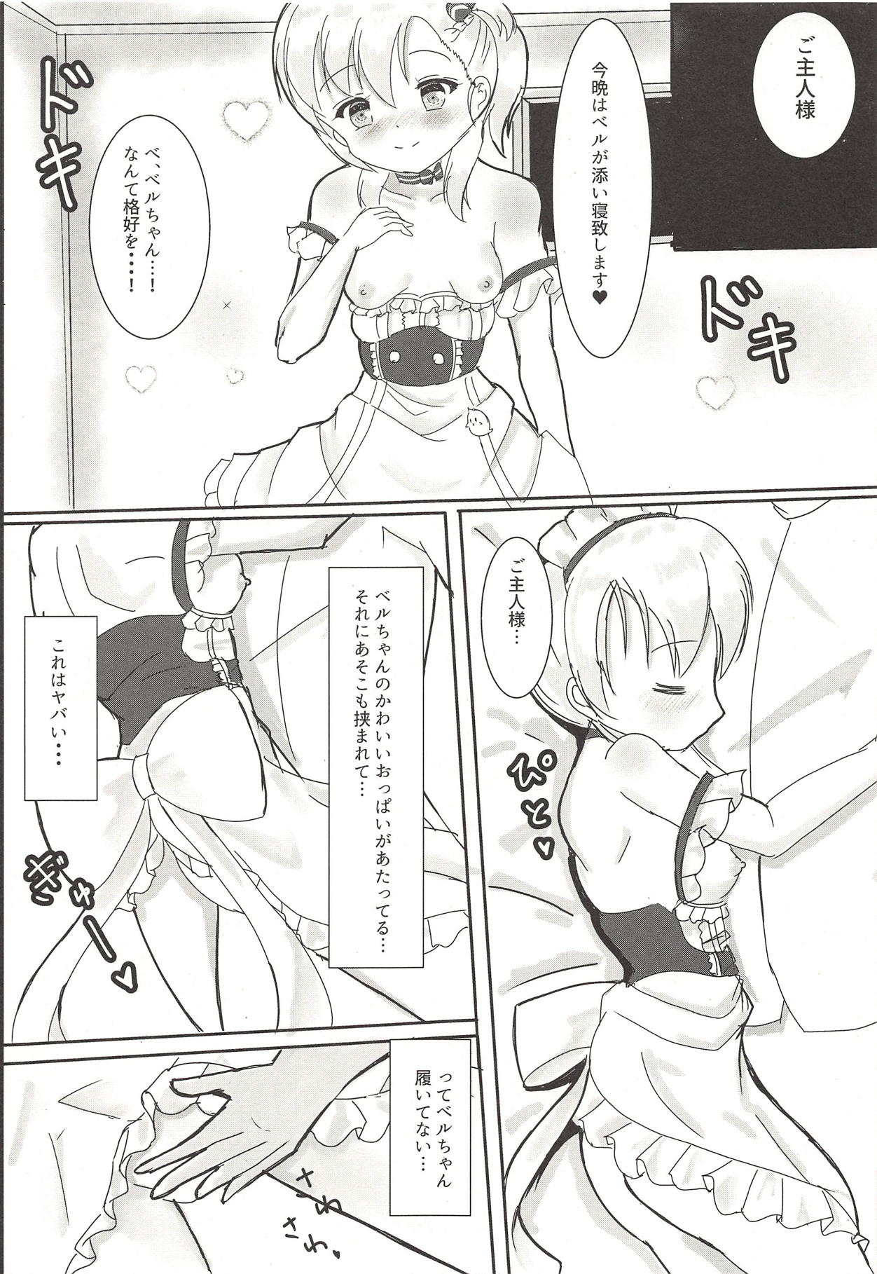 Bel ga Gohoushi Itashimasu - Page 12