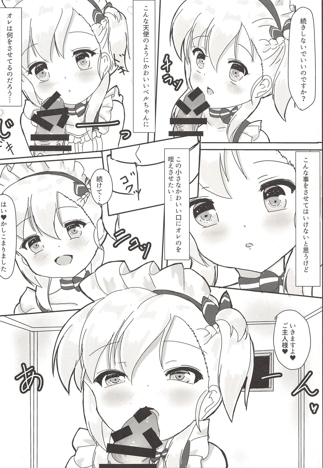 Bel ga Gohoushi Itashimasu - Page 9