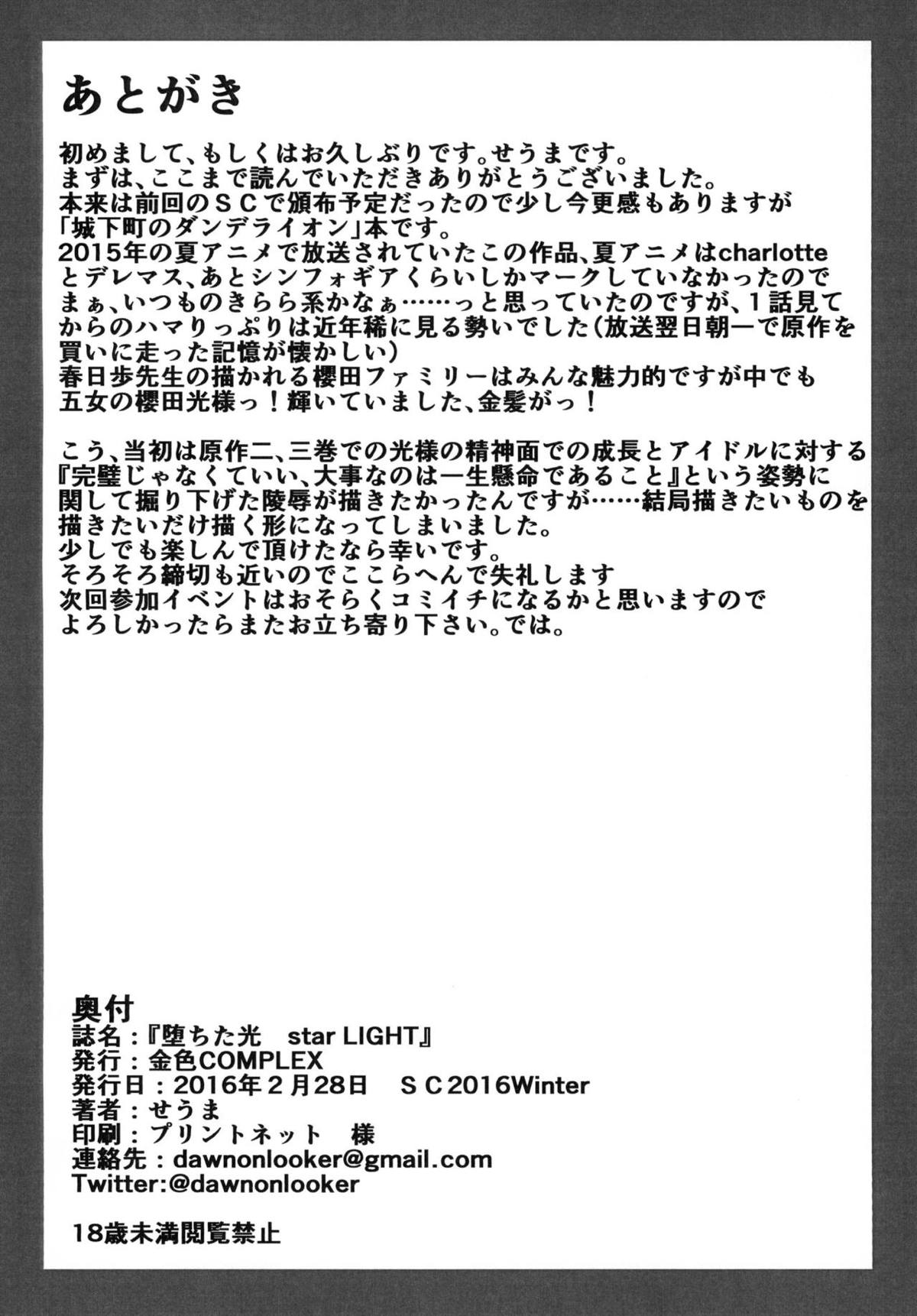 Ochita Hikari star LIGHT - Page 17
