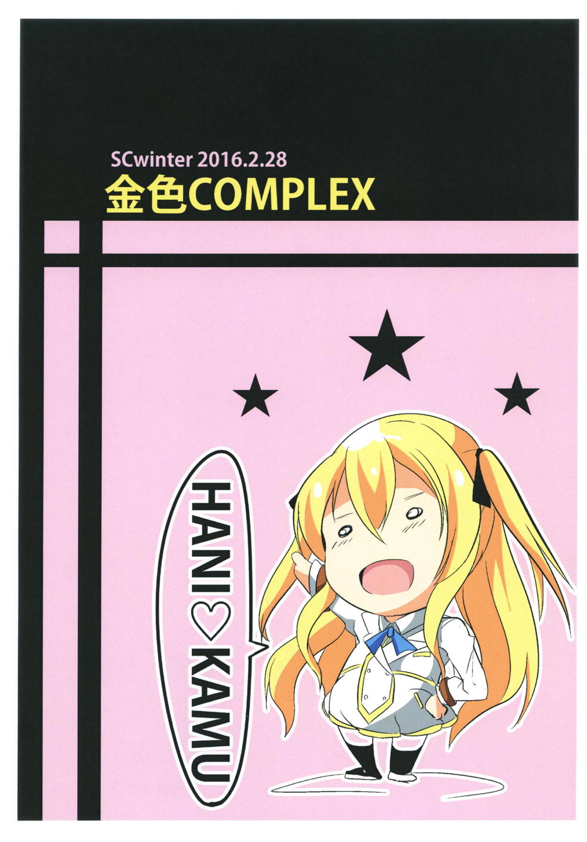 Ochita Hikari star LIGHT - Page 18
