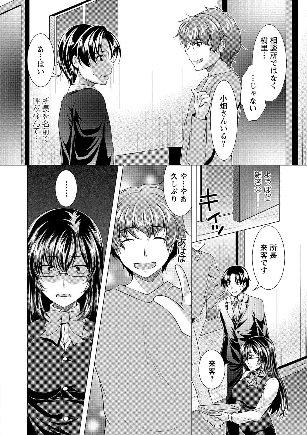 Kochira Hitozuma Onayami Soudanjo - Page 157