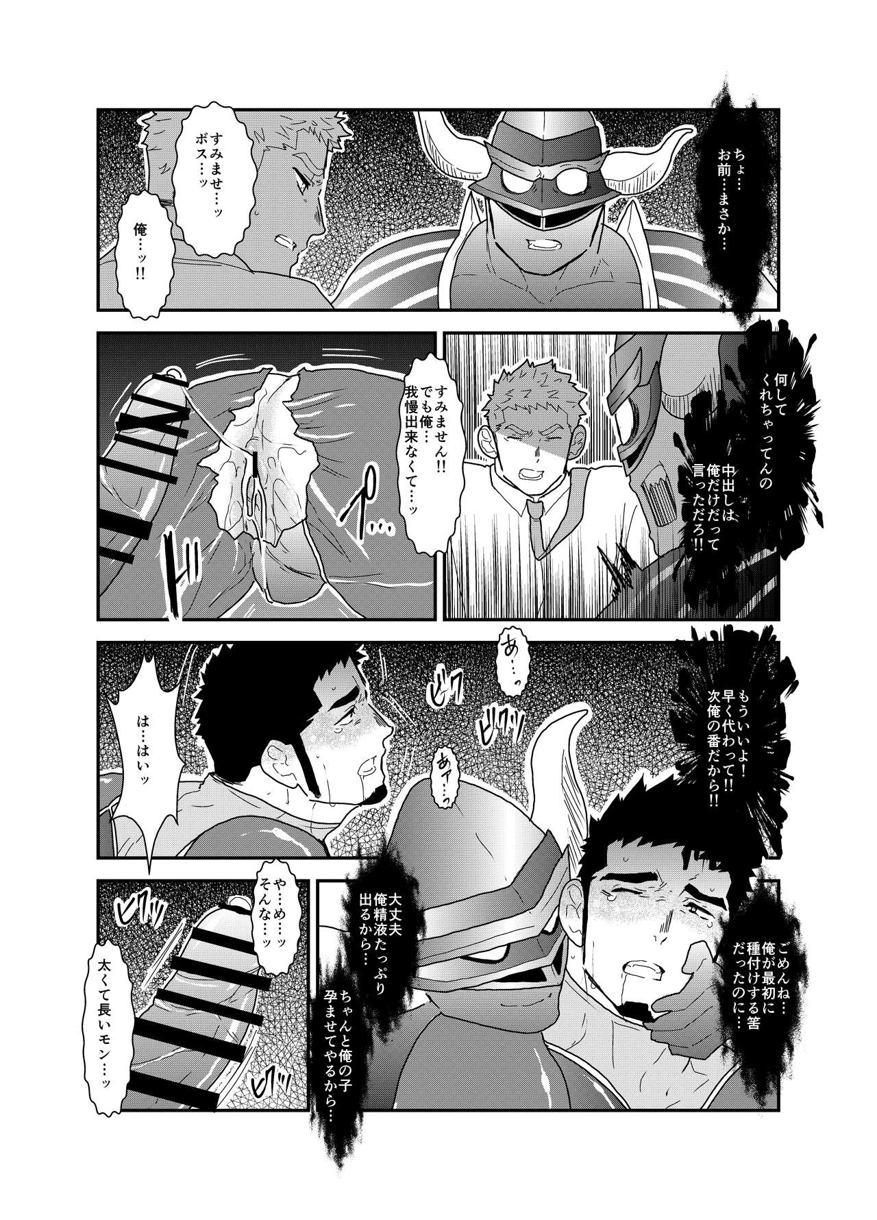 Hero Yametai ndesukedo. - Page 25