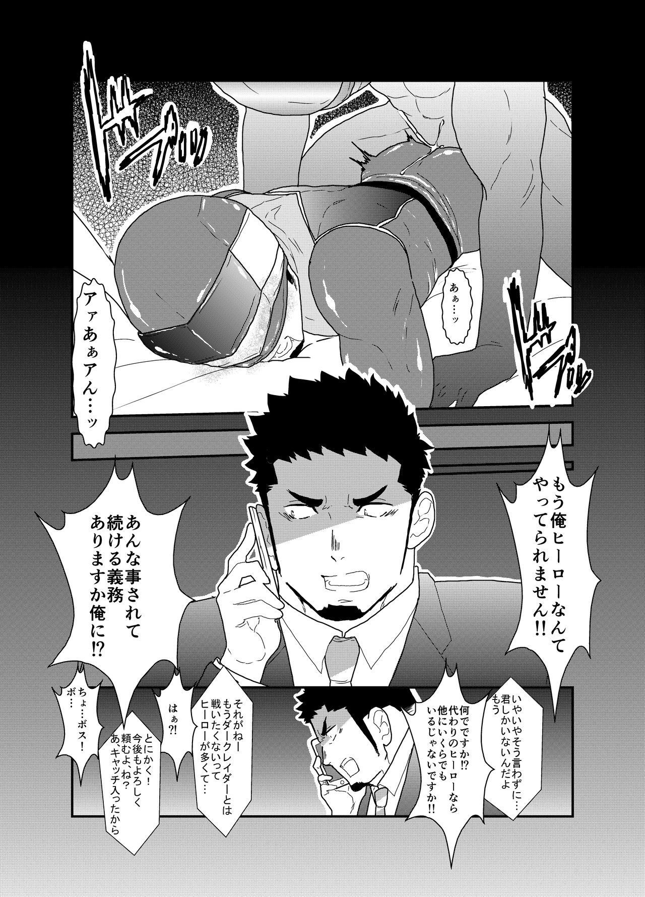 Hero Yametai ndesukedo. - Page 34