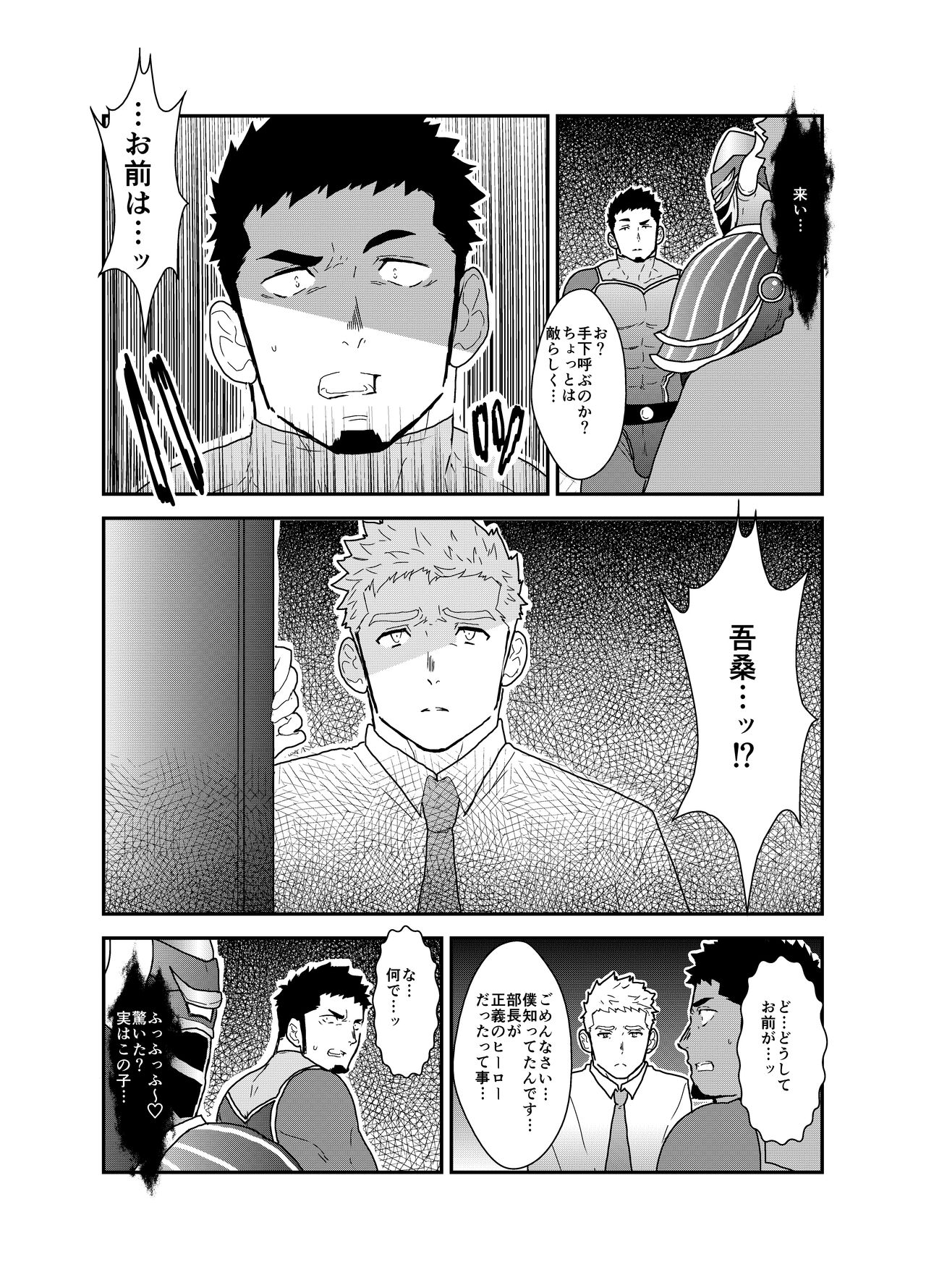 Hero Yametai ndesukedo. - Page 9