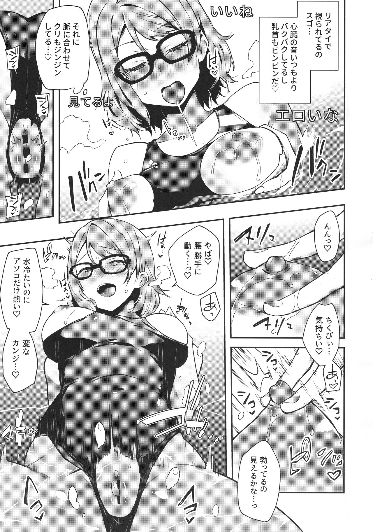 Ro Onabe Uranaka Yousoro - Page 14
