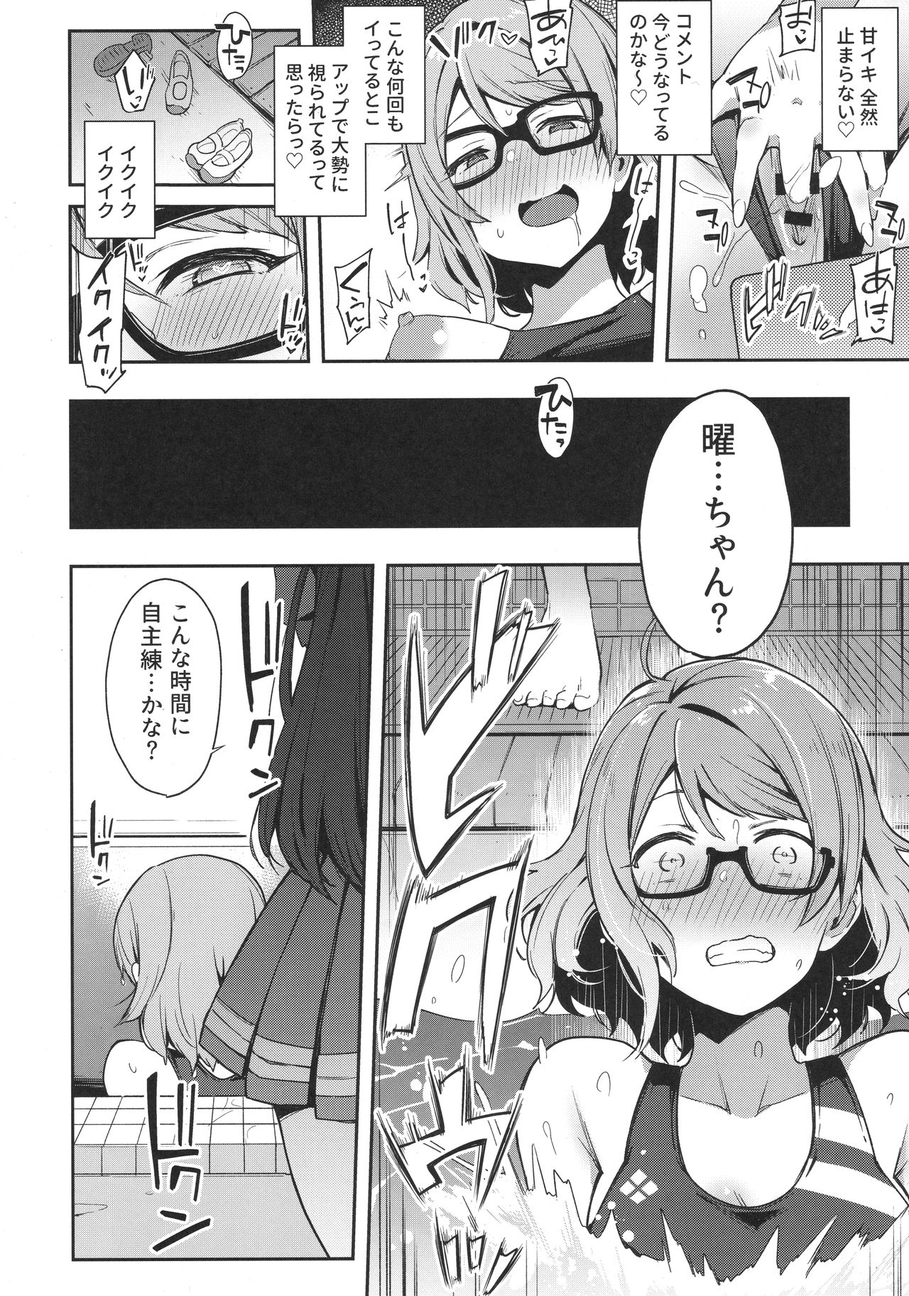 Ro Onabe Uranaka Yousoro - Page 17