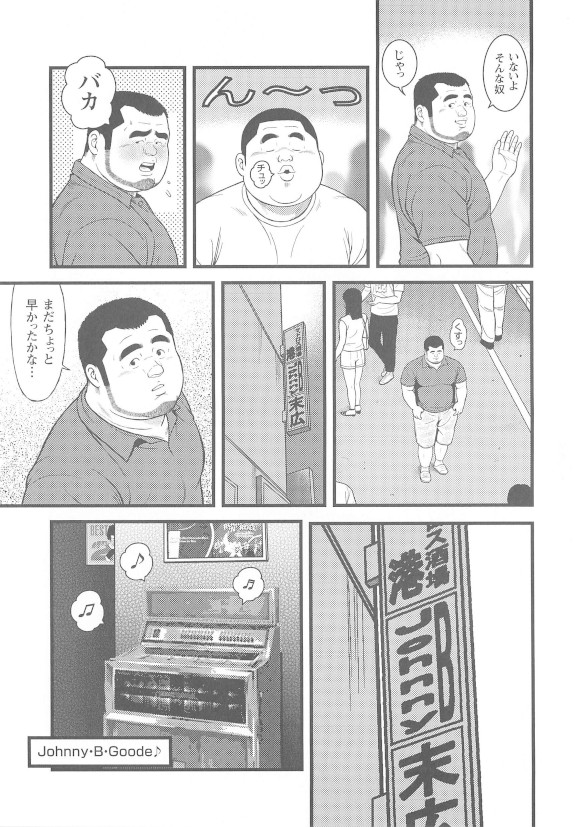 8 Tsuki no isooroo dai 1 kan - Page 23