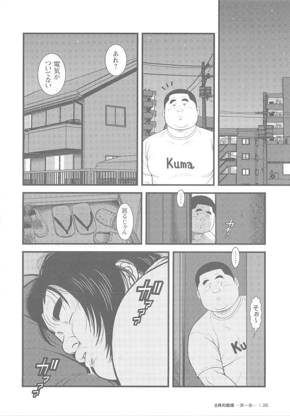 8 Tsuki no isooroo dai 1 kan - Page 26