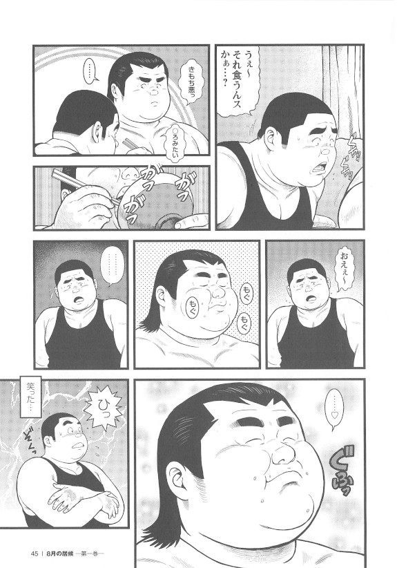 8 Tsuki no isooroo dai 1 kan - Page 45