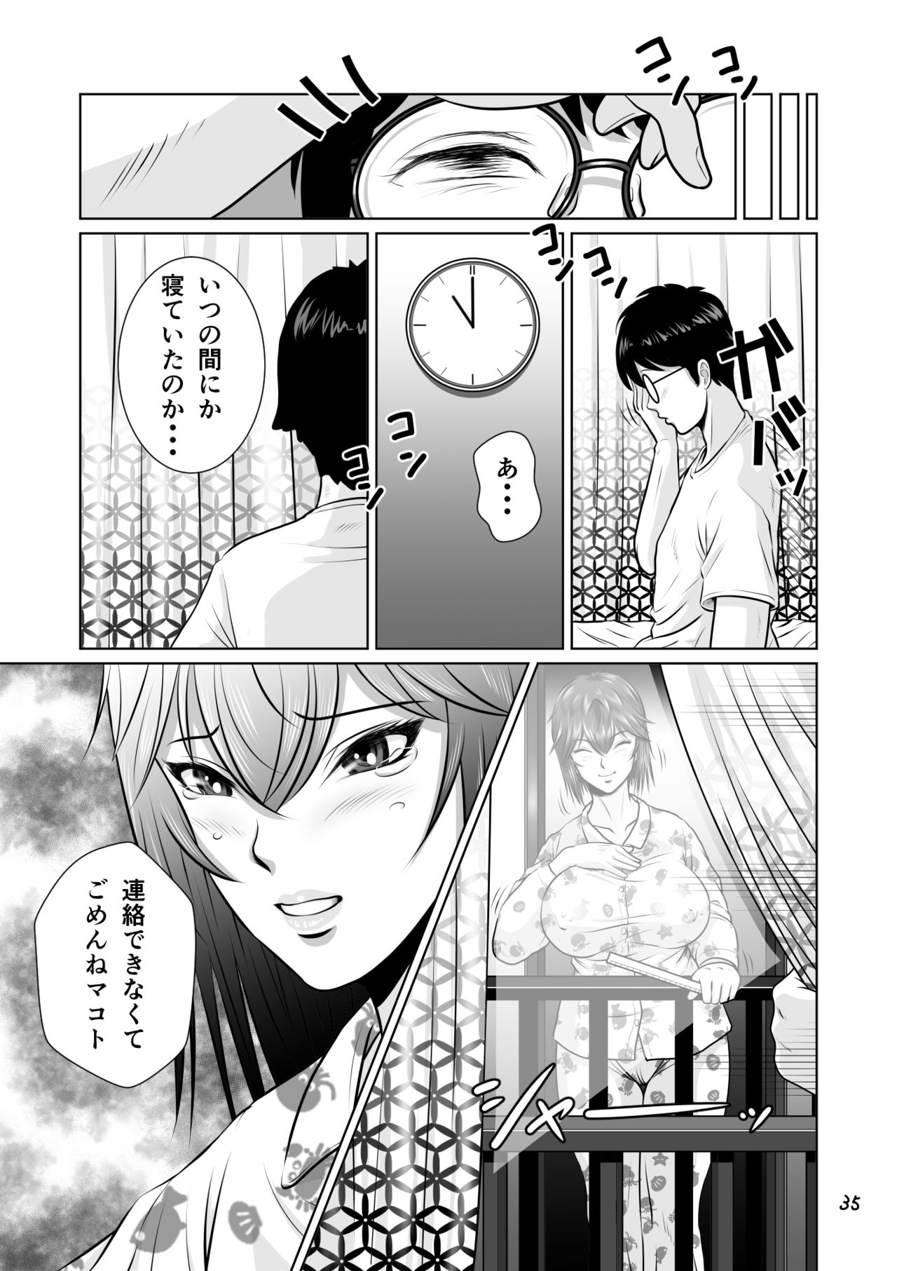 Netorare Osananajimi Haruka-chan Kiki Ippatsu!! - Page 36