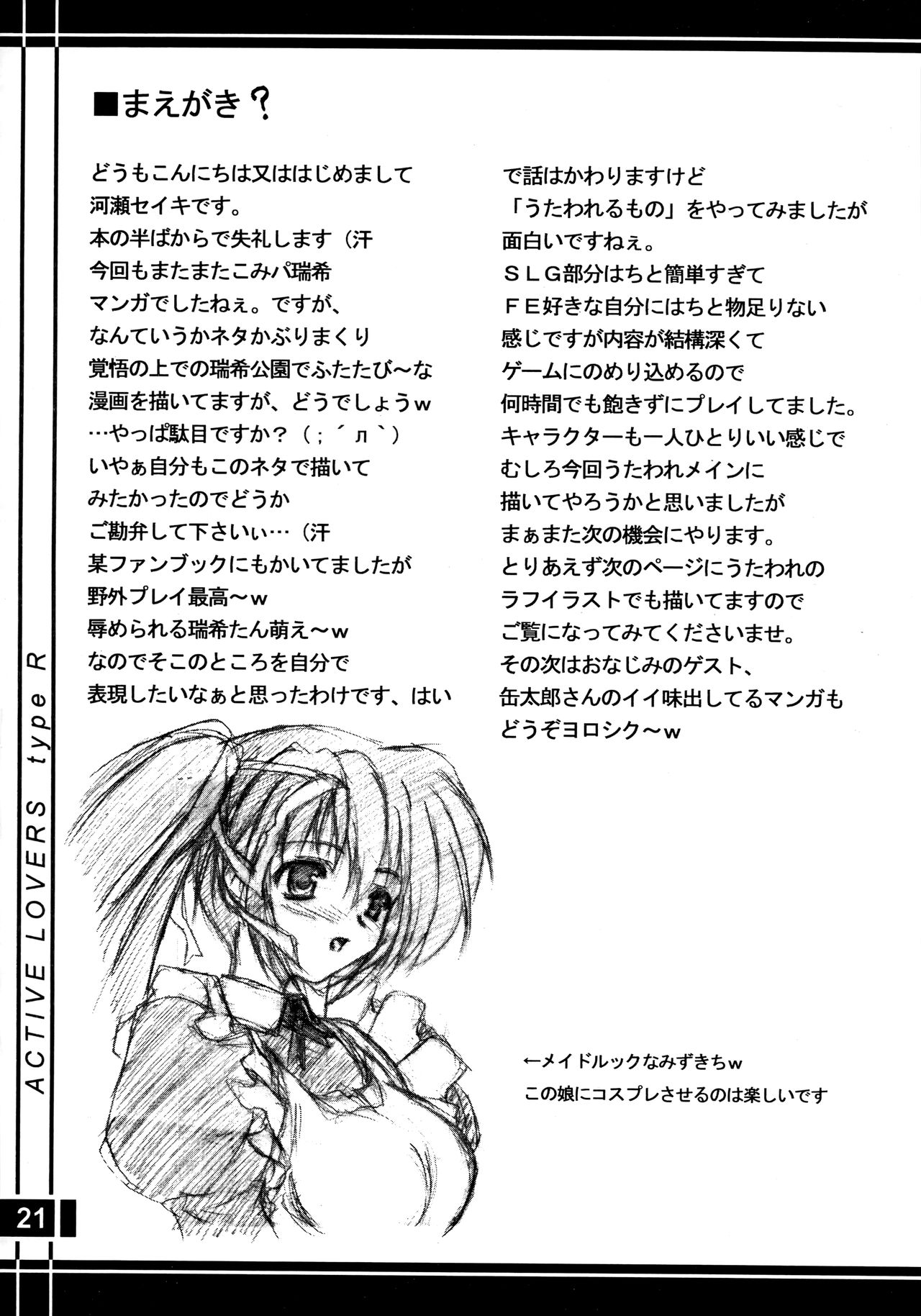 ACTIVE LOVERS type R - Page 20
