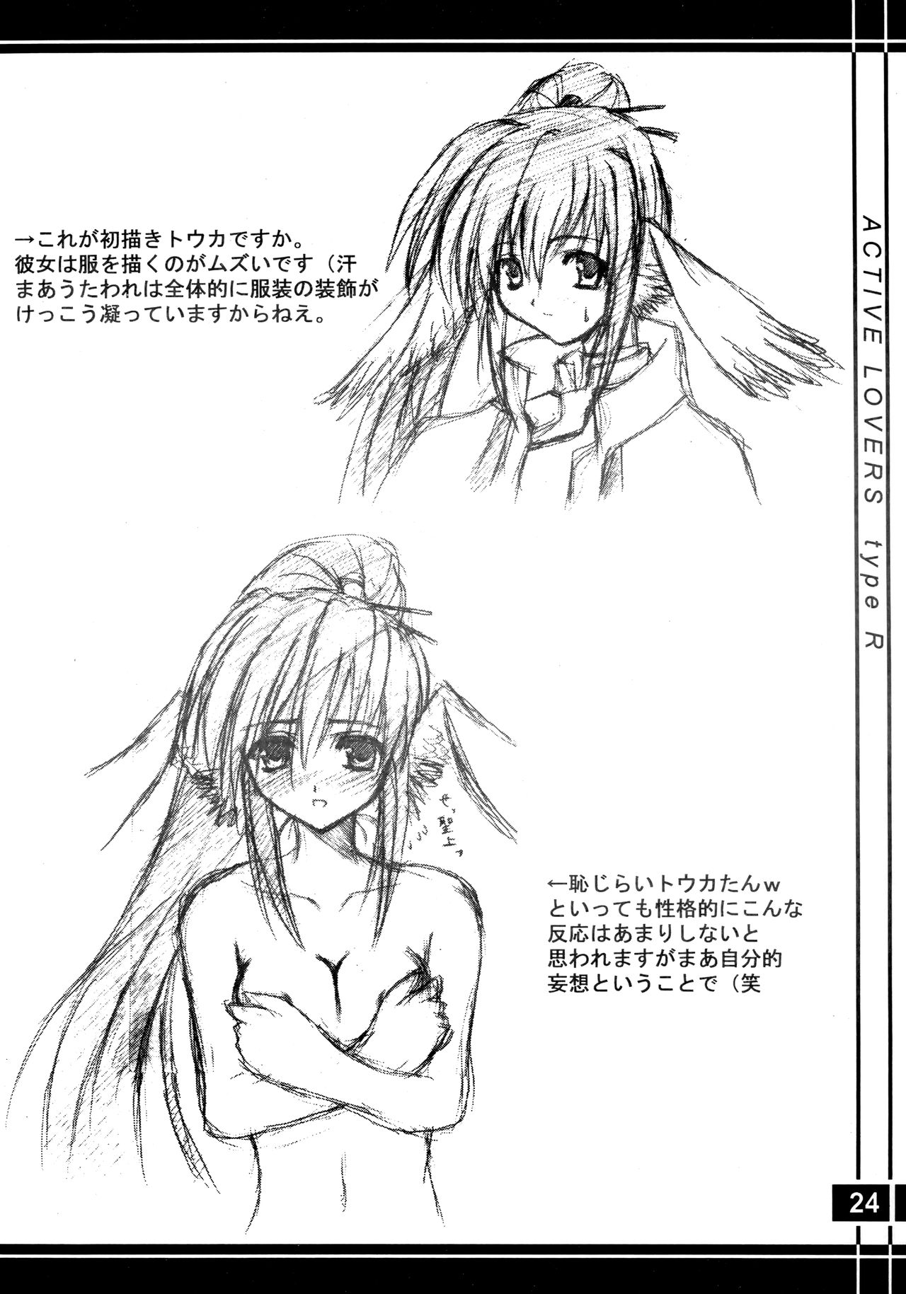 ACTIVE LOVERS type R - Page 23