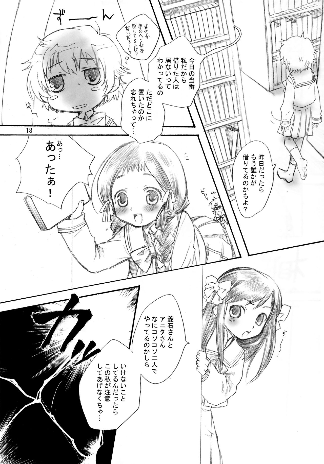 Inugoya no Sekai vol.02 - Page 17