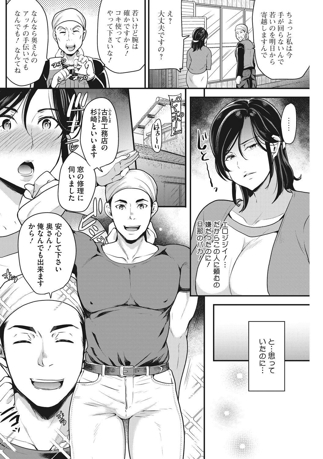 Ochizuma Nikki - Page 10