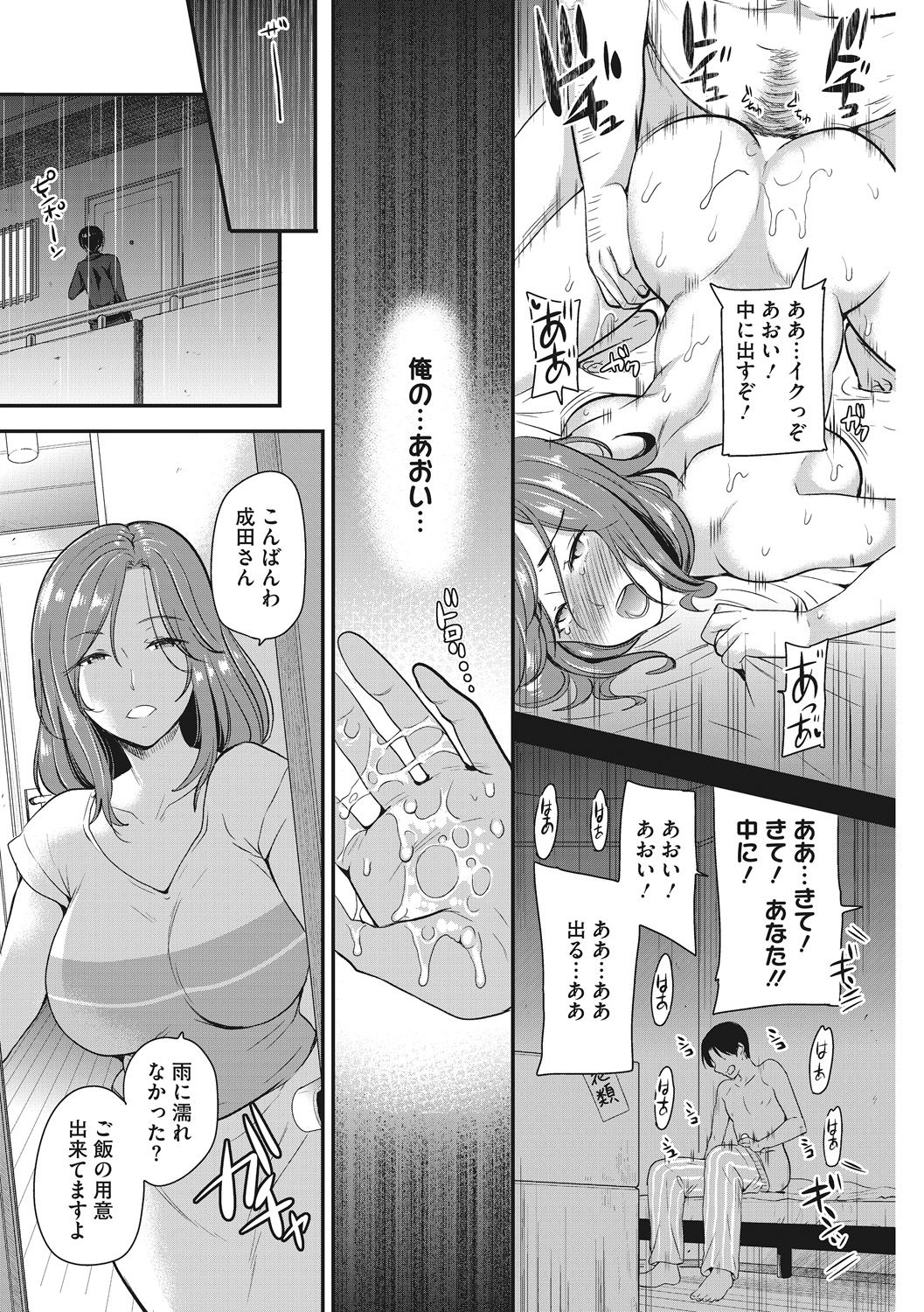 Ochizuma Nikki - Page 62