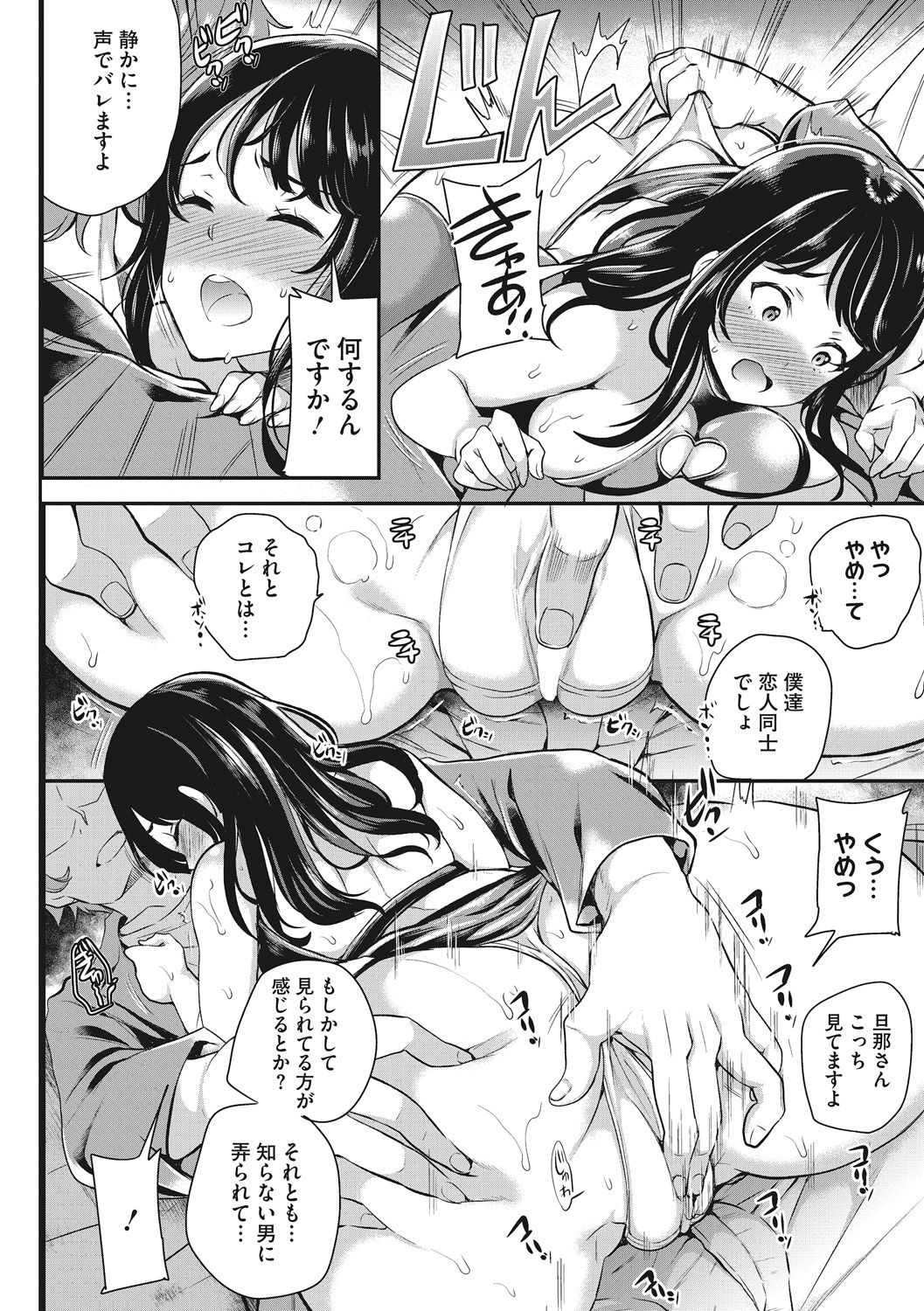 Ochizuma Nikki - Page 73