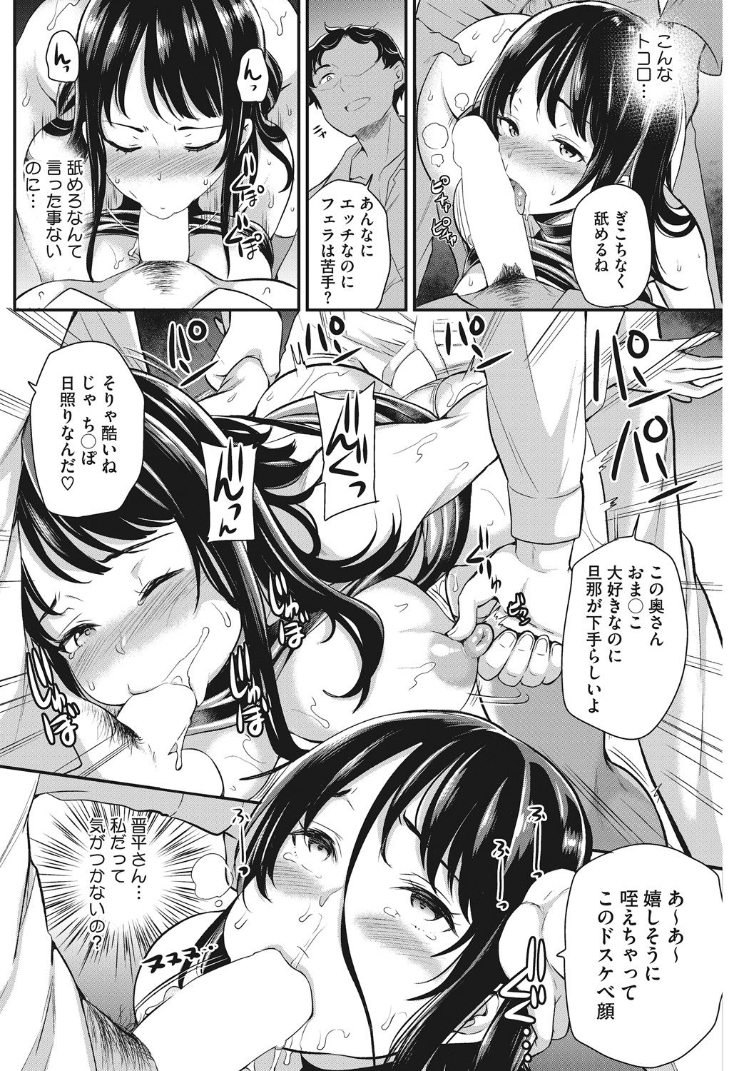 Ochizuma Nikki - Page 78