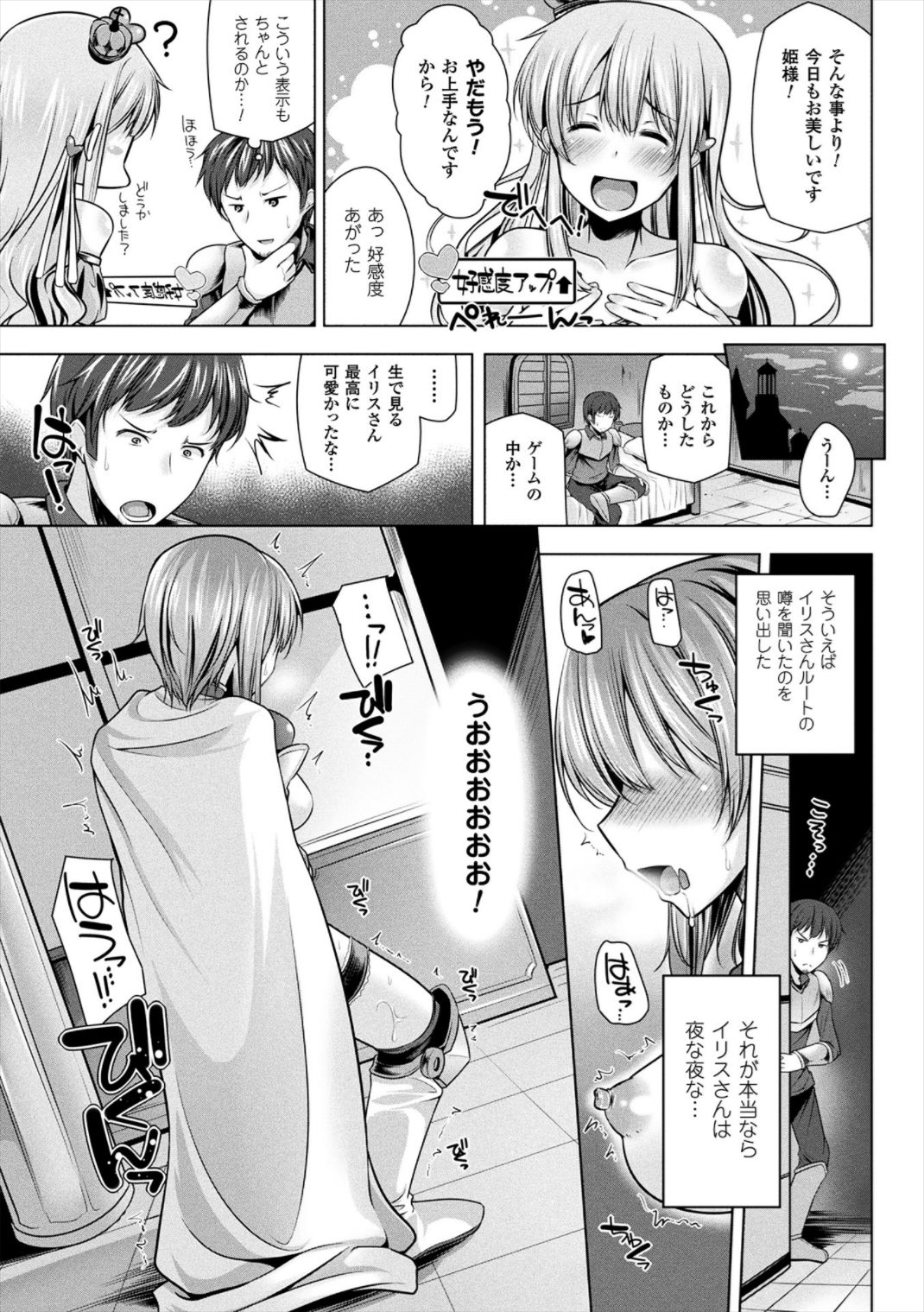 Himegoto Gadget - Page 139