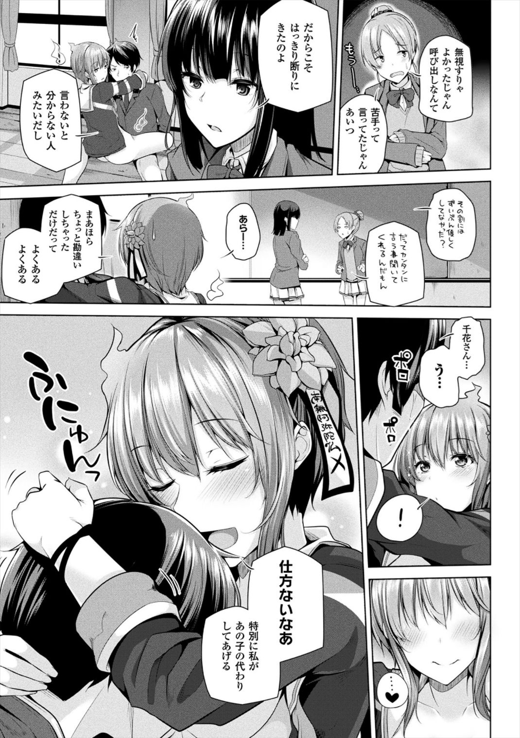 Himegoto Gadget - Page 61