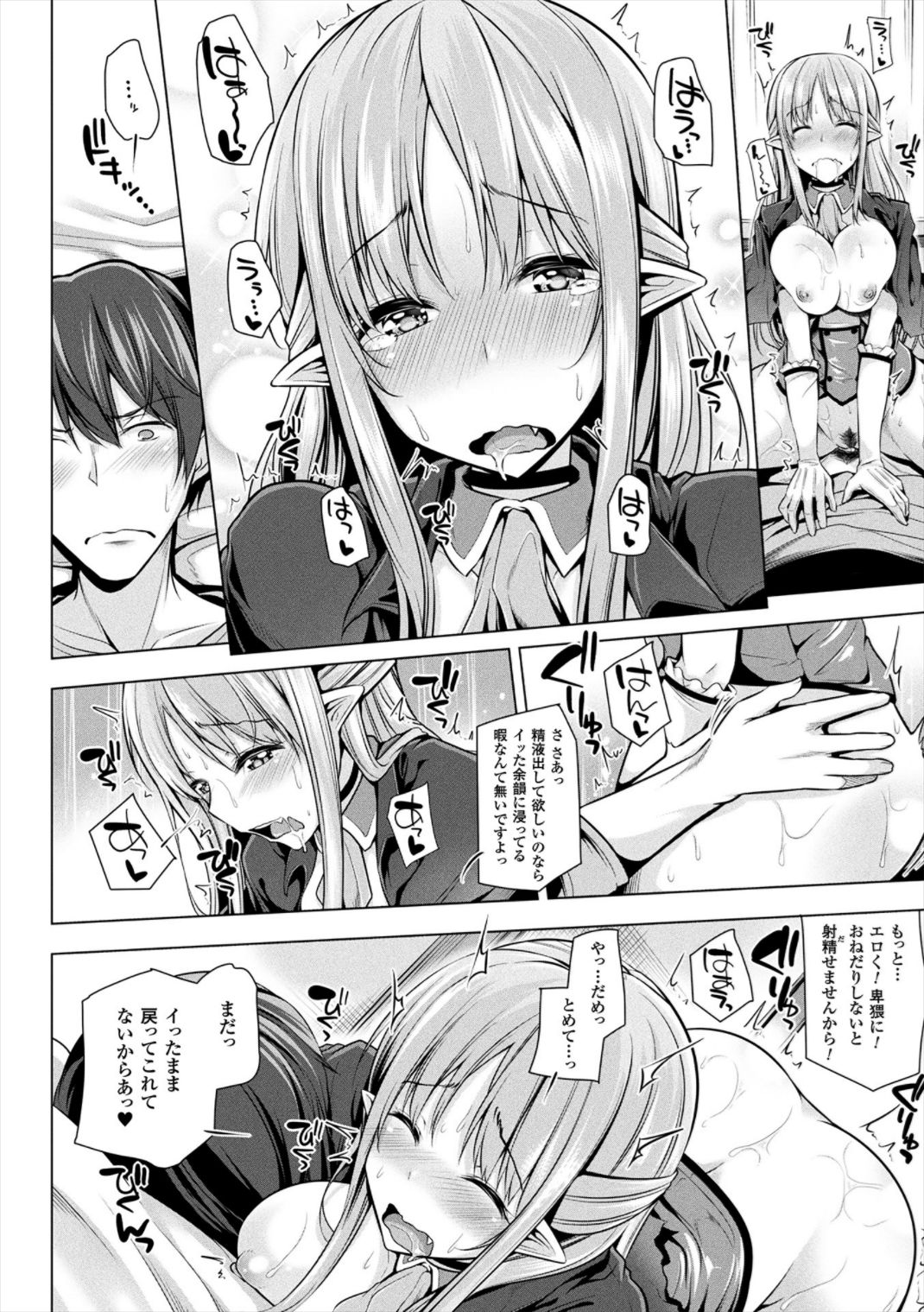 Himegoto Gadget - Page 88
