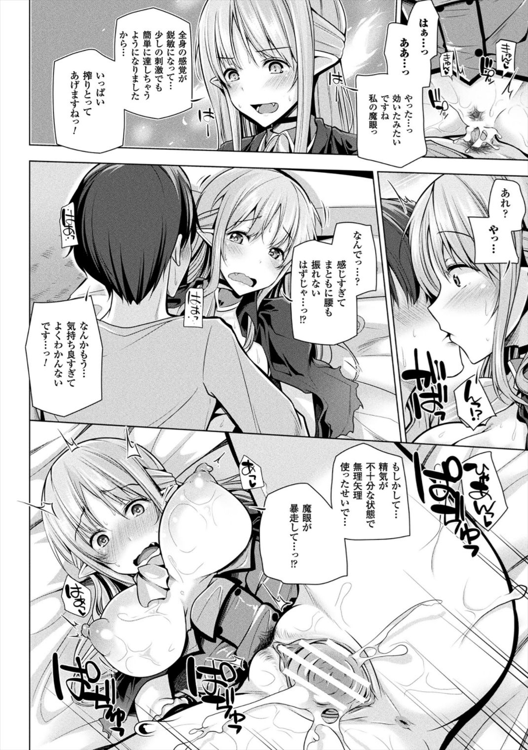 Himegoto Gadget - Page 90