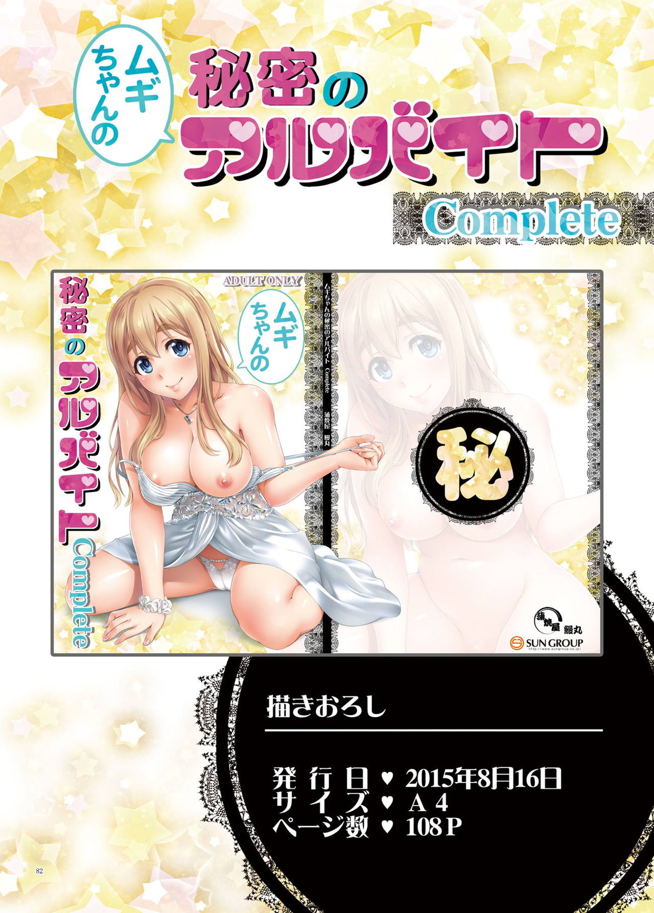 Mugi-chan no Himitsu no Arbeit Complete - Page 81