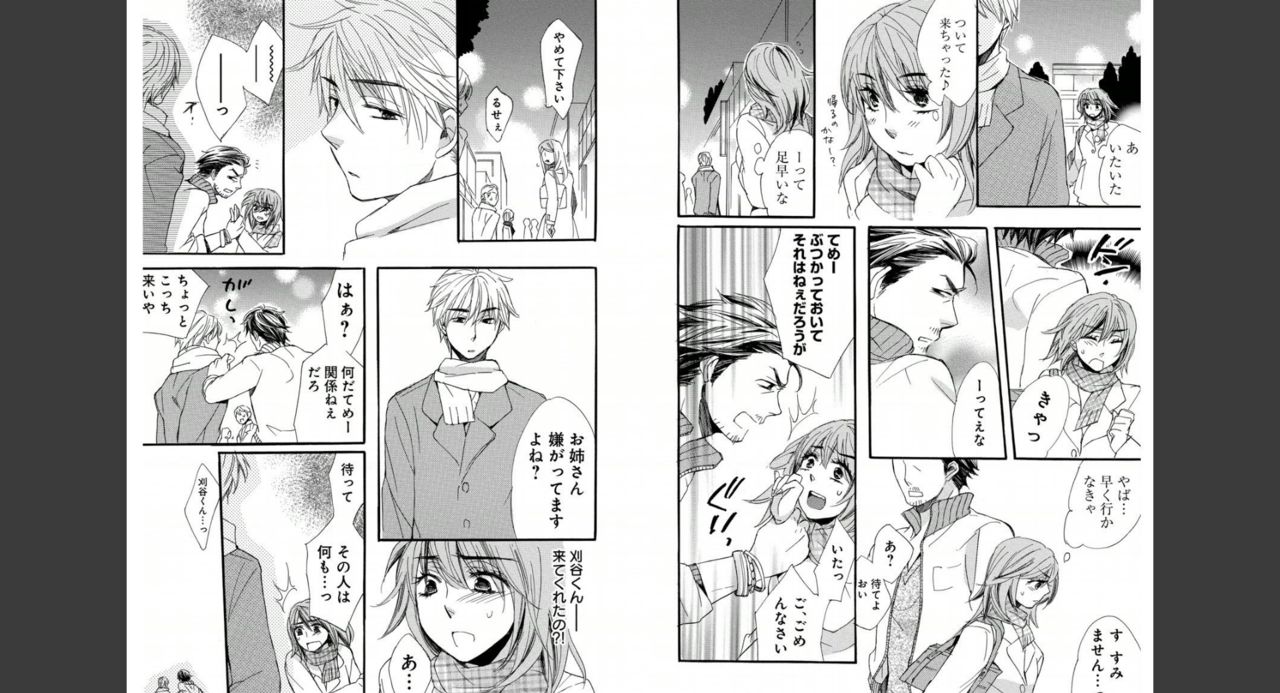 Namatari Yuhime ~The Collector~ - Page 11
