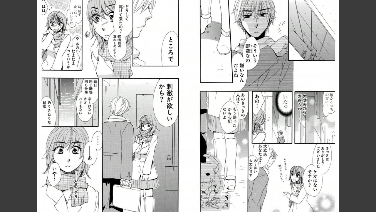 Namatari Yuhime ~The Collector~ - Page 12