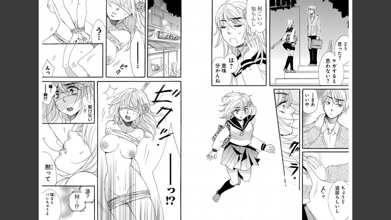 Namatari Yuhime ~The Collector~ - Page 21