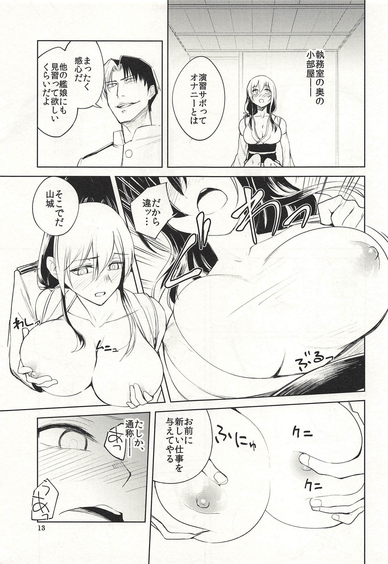 Mi o Otosu Bussouge - Falling Hibiscus after blooming - Page 12