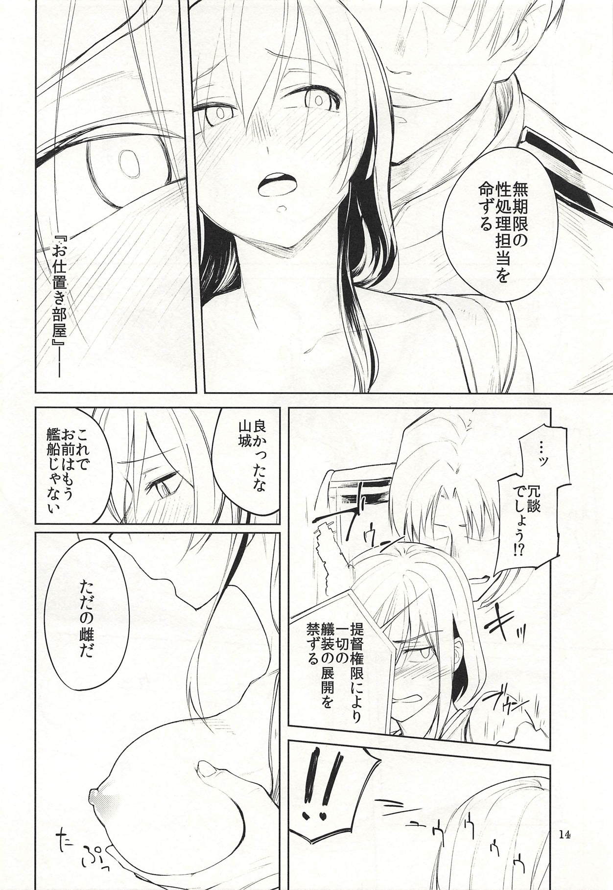 Mi o Otosu Bussouge - Falling Hibiscus after blooming - Page 13