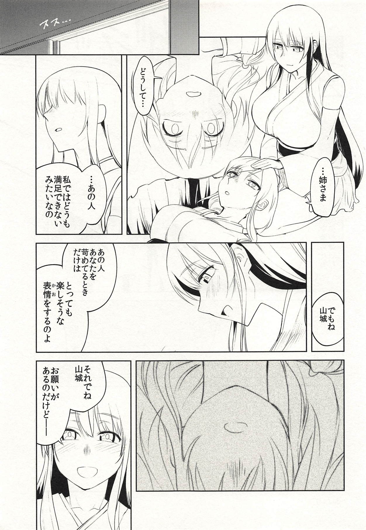 Mi o Otosu Bussouge - Falling Hibiscus after blooming - Page 22