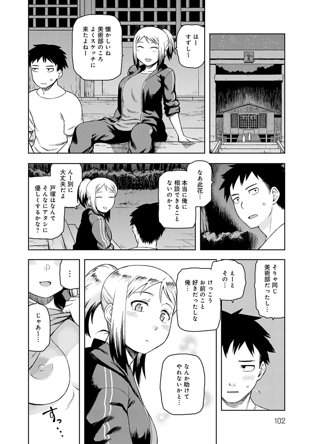Lovely Short - Page 103