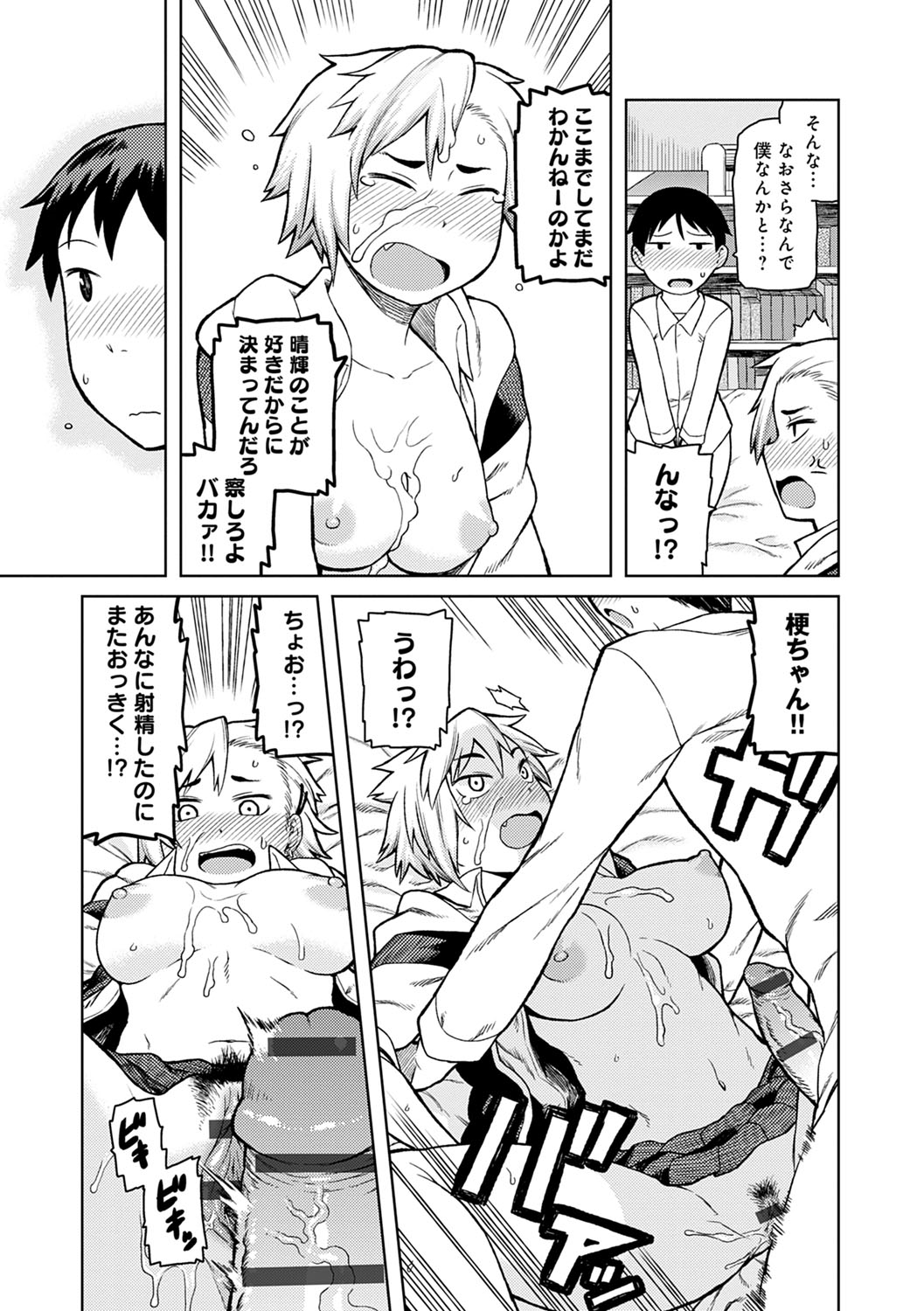 Lovely Short - Page 134