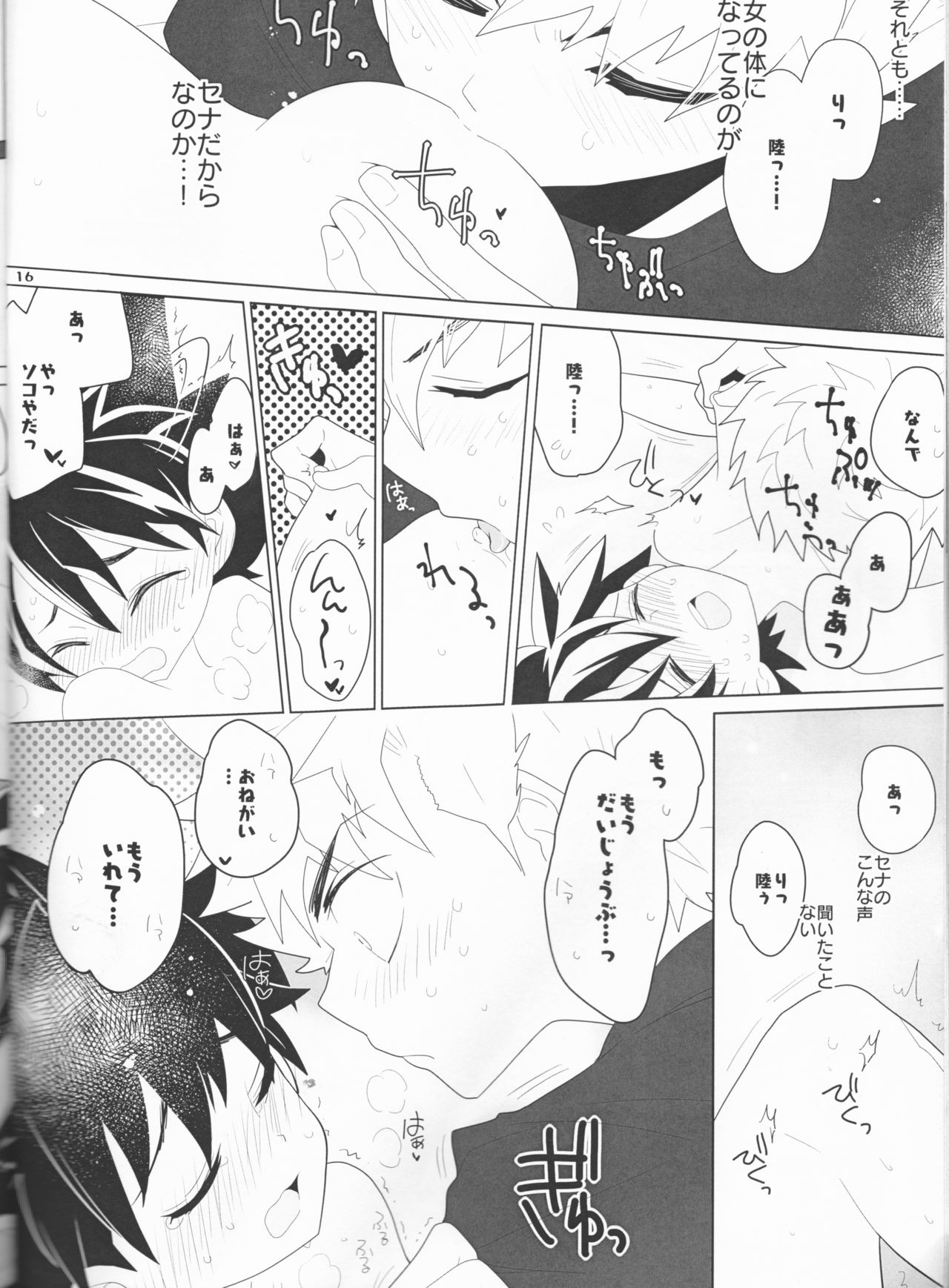 Sena no Fuku o Nugasanaide - Page 16