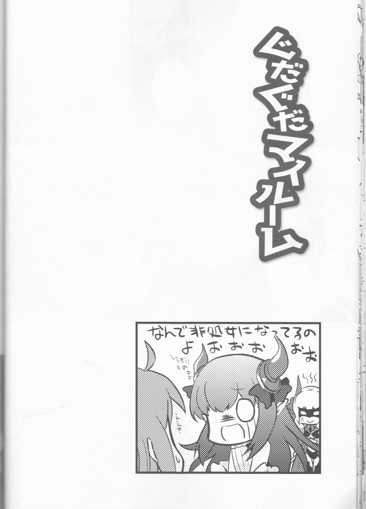 GudaGuda My Room - Page 19