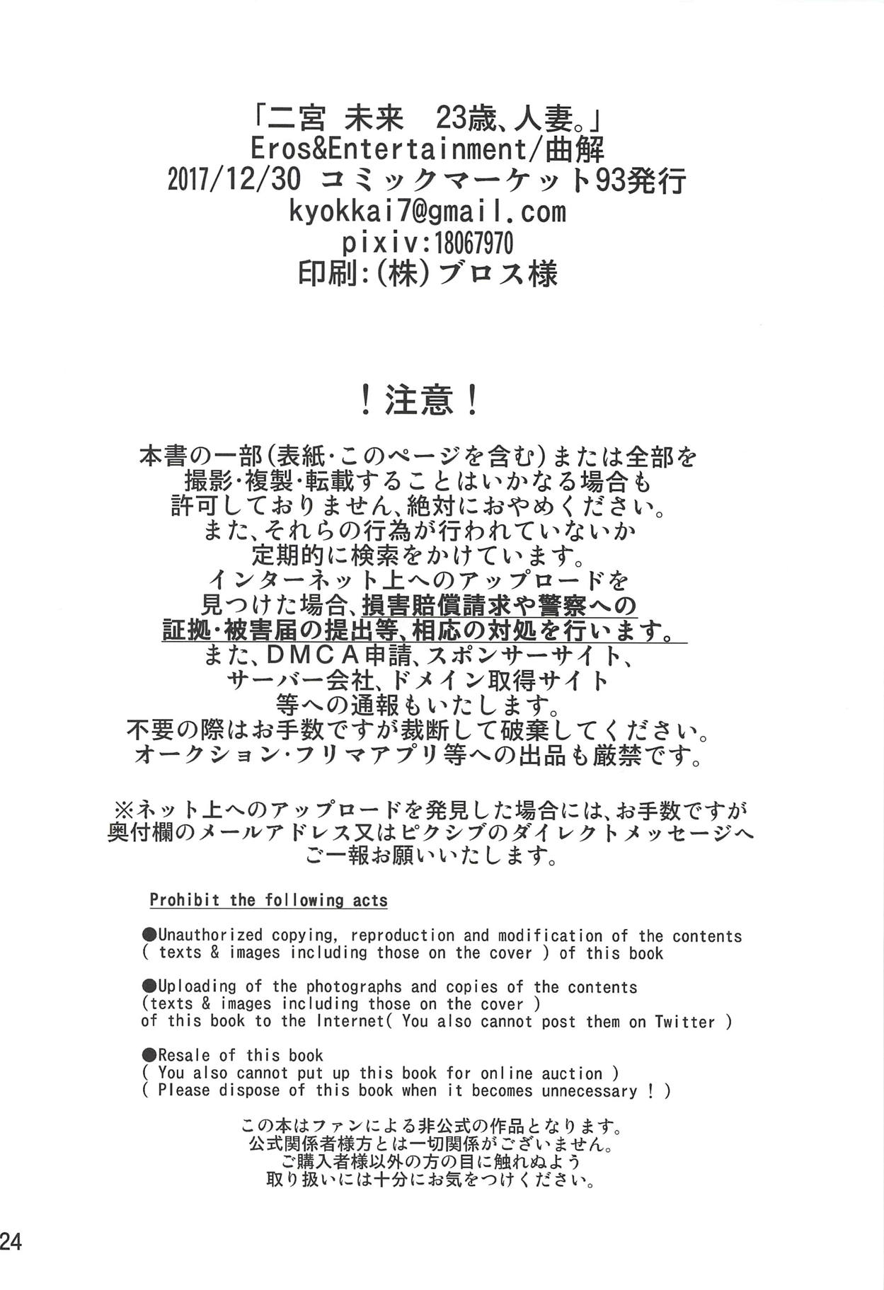 Ninomiya Mirai 23-sai, Hitozuma. - Page 22