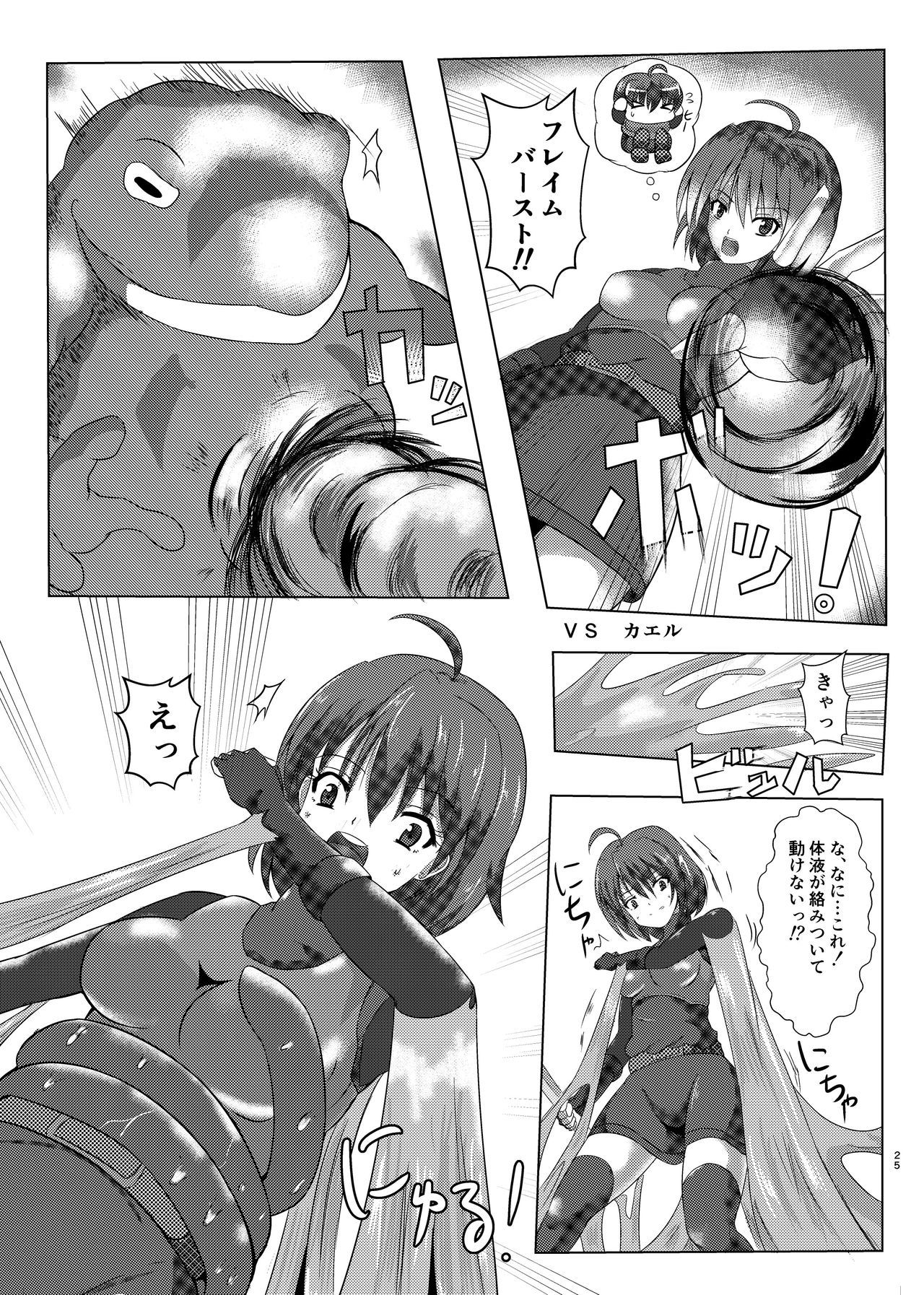 Asha-san ga Teki ni Yarareru dake no Hon - Page 24