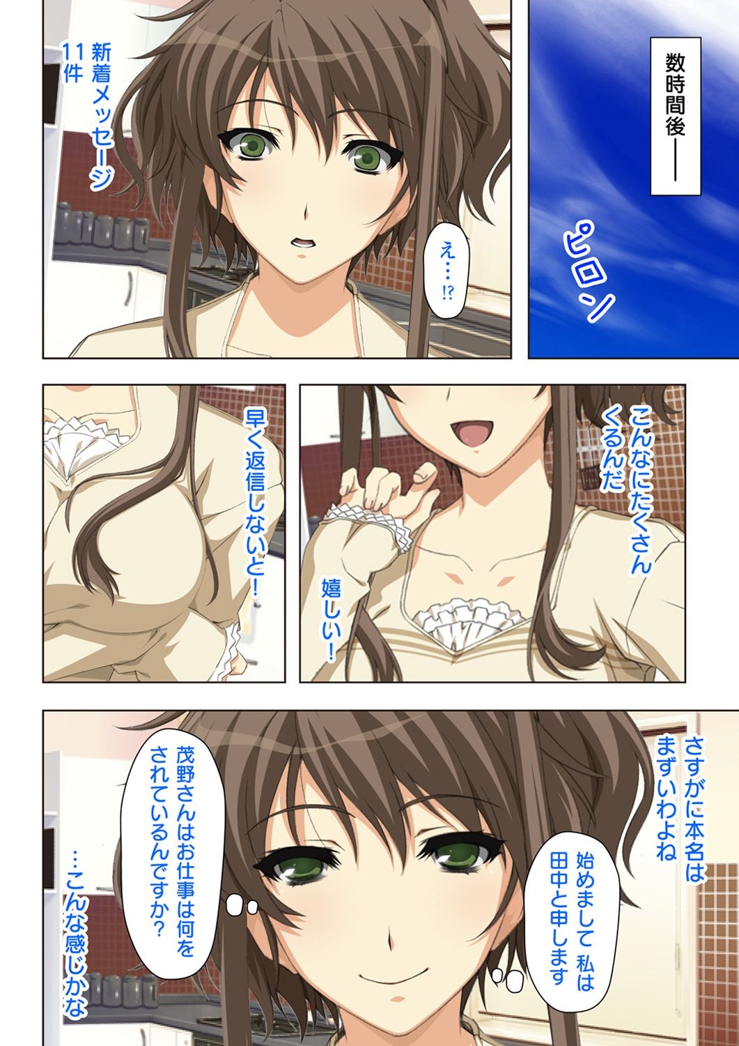 不倫に溺れた人妻たち～夫以外に身も心も奪われて～ 2 - Page 12