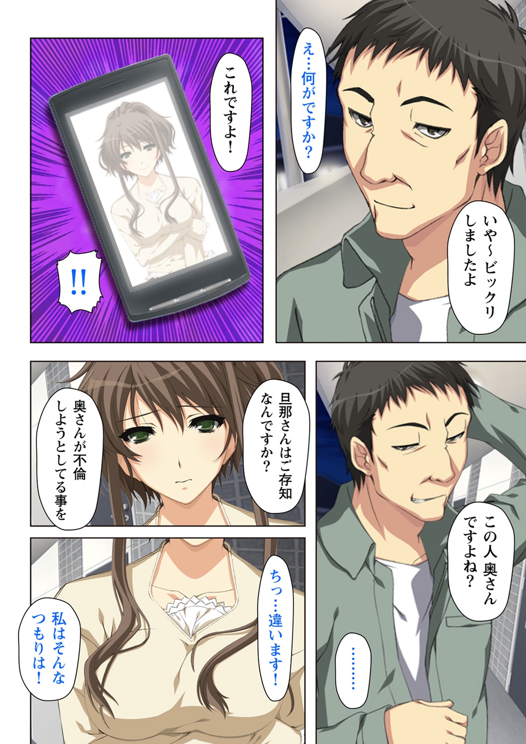 不倫に溺れた人妻たち～夫以外に身も心も奪われて～ 2 - Page 14