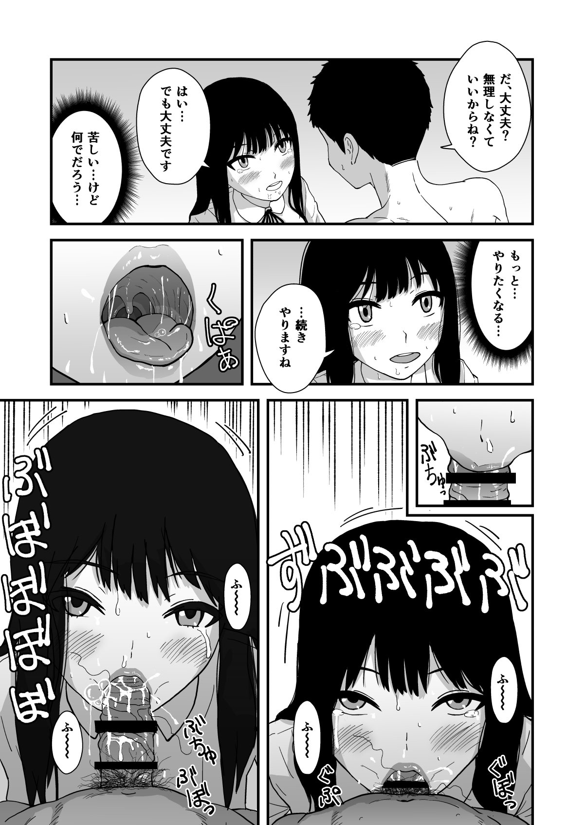 Okuchi Sex ~Nodo Fella Hen~ - Page 10