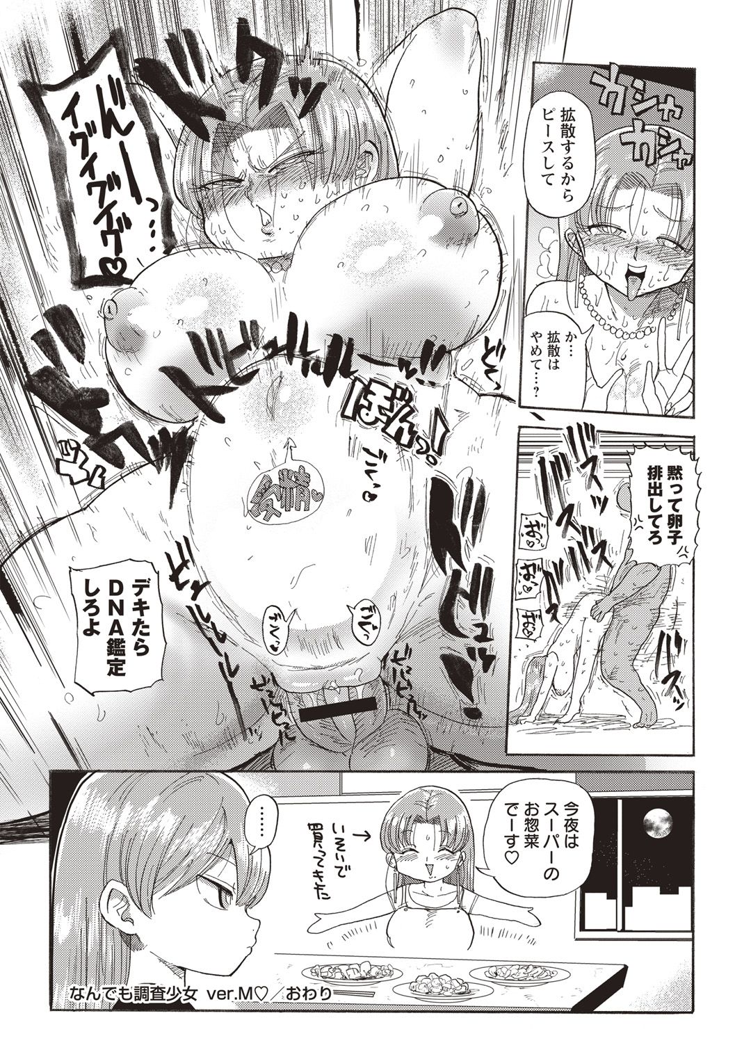 Nandemo Chousa Shoujo ver.M part 1-2 - Page 16