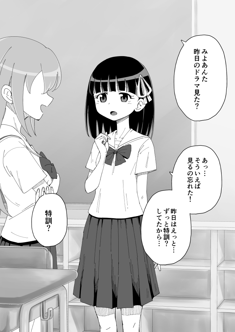 Osananajimi Saimin Choukyou Nikki - Page 24